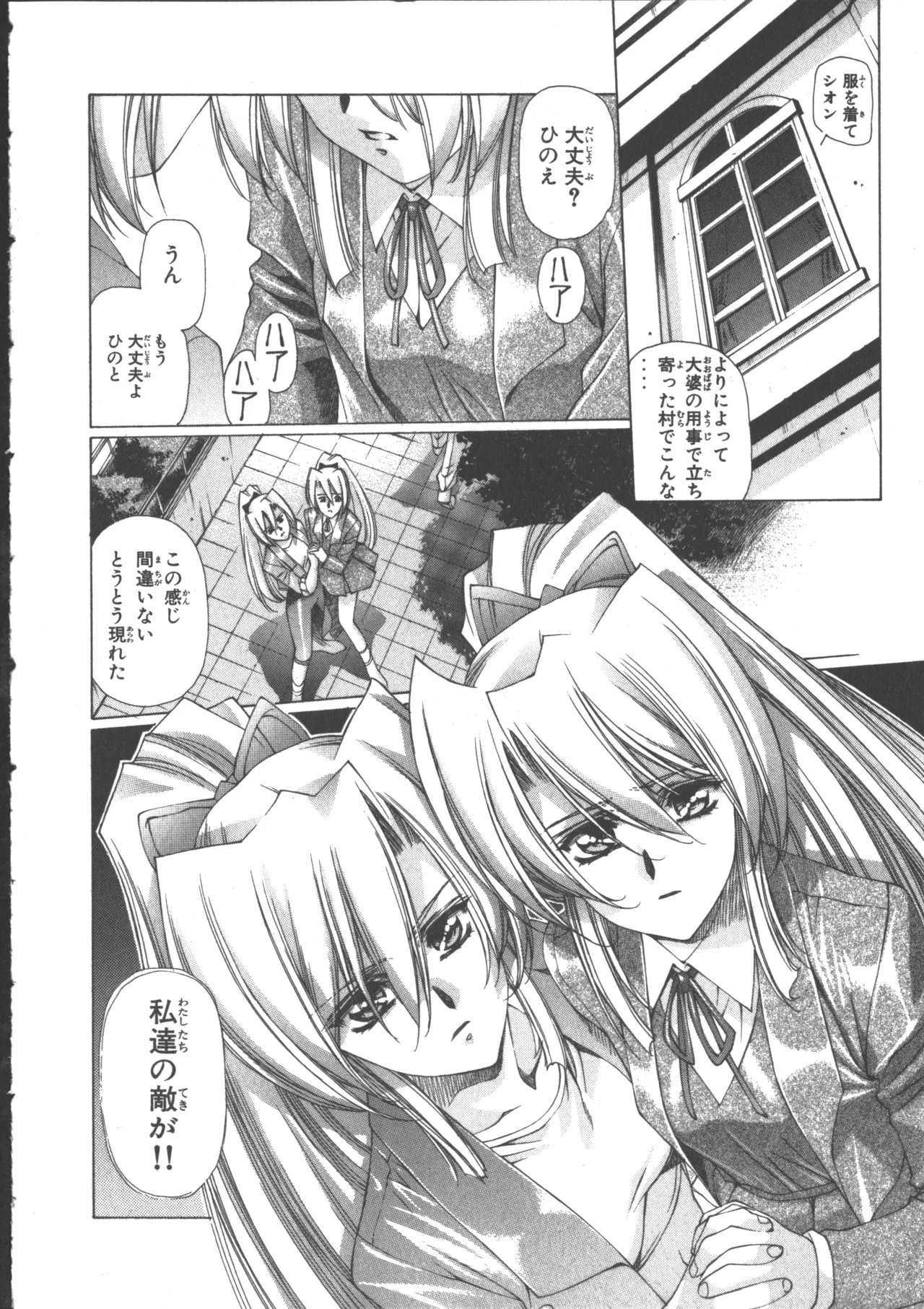 VAMPIRE MASTER ダーククリムゾン 3 Page.16