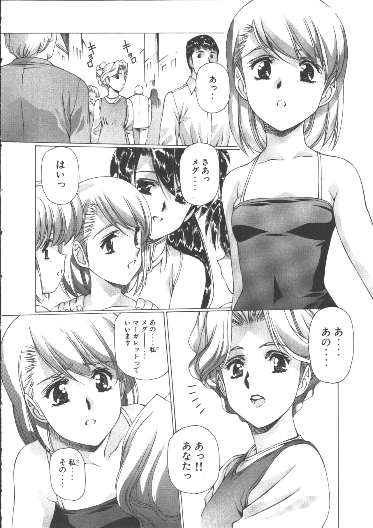 VAMPIRE MASTER ダーククリムゾン 3 Page.160