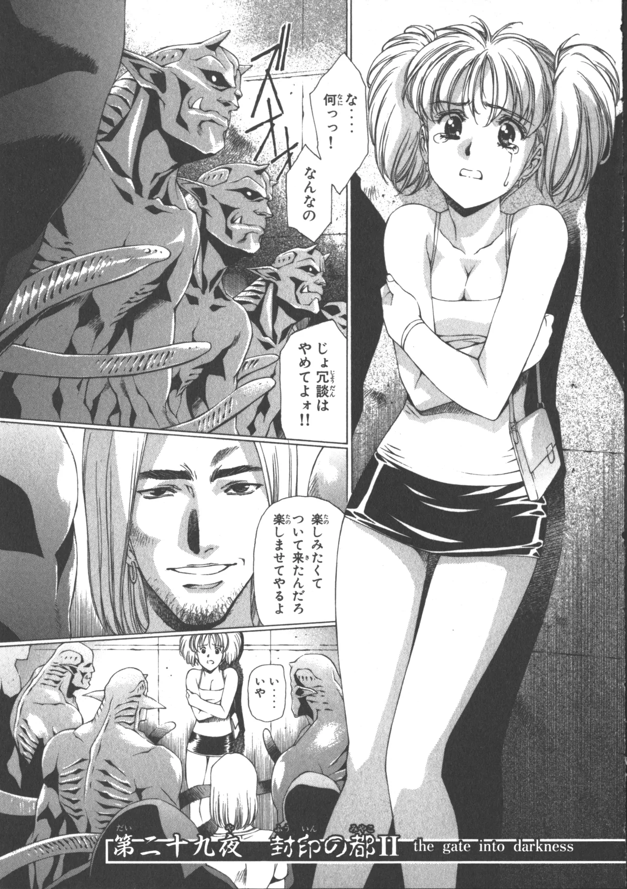 VAMPIRE MASTER ダーククリムゾン 3 Page.182