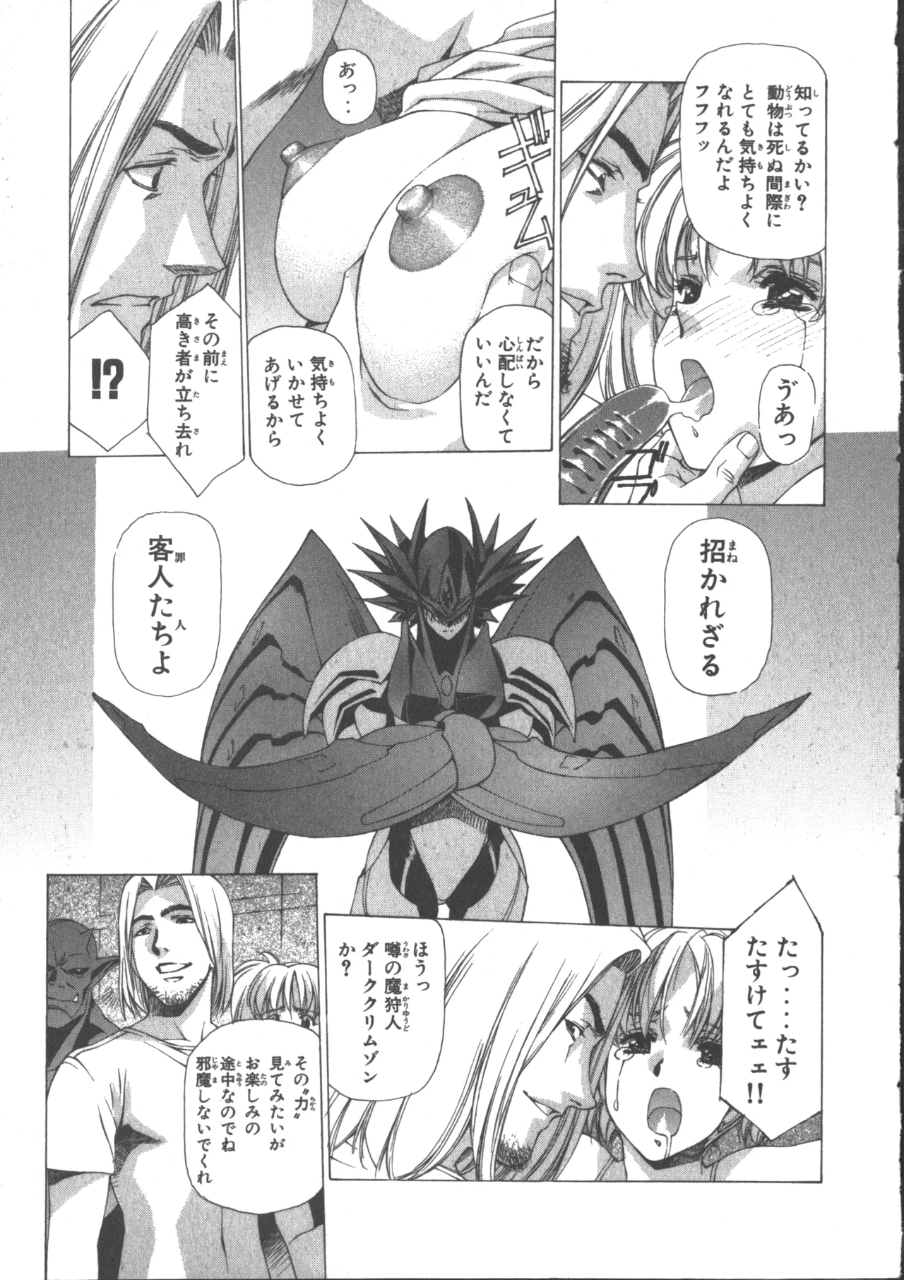 VAMPIRE MASTER ダーククリムゾン 3 Page.184