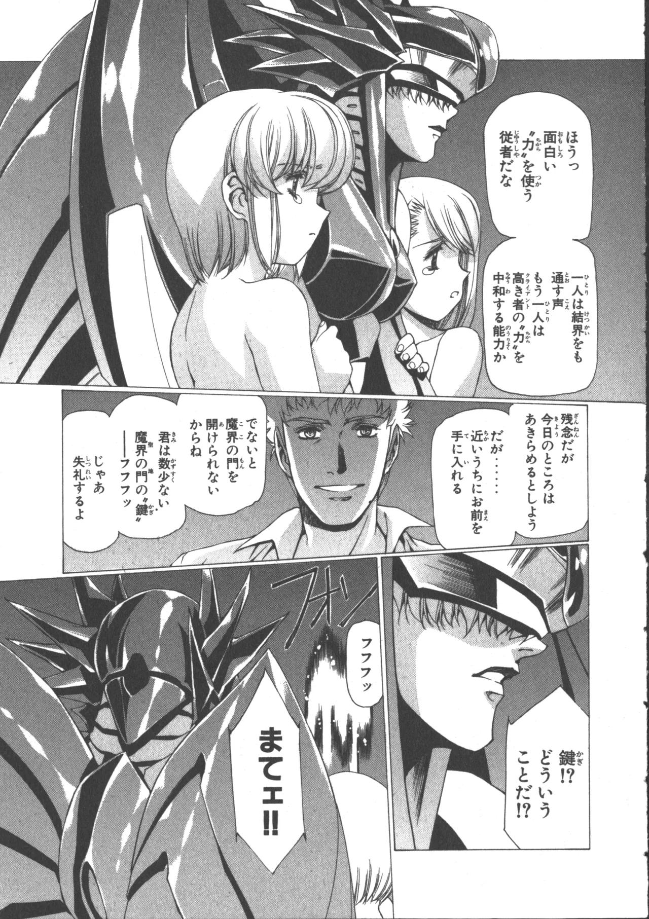 VAMPIRE MASTER ダーククリムゾン 3 Page.196