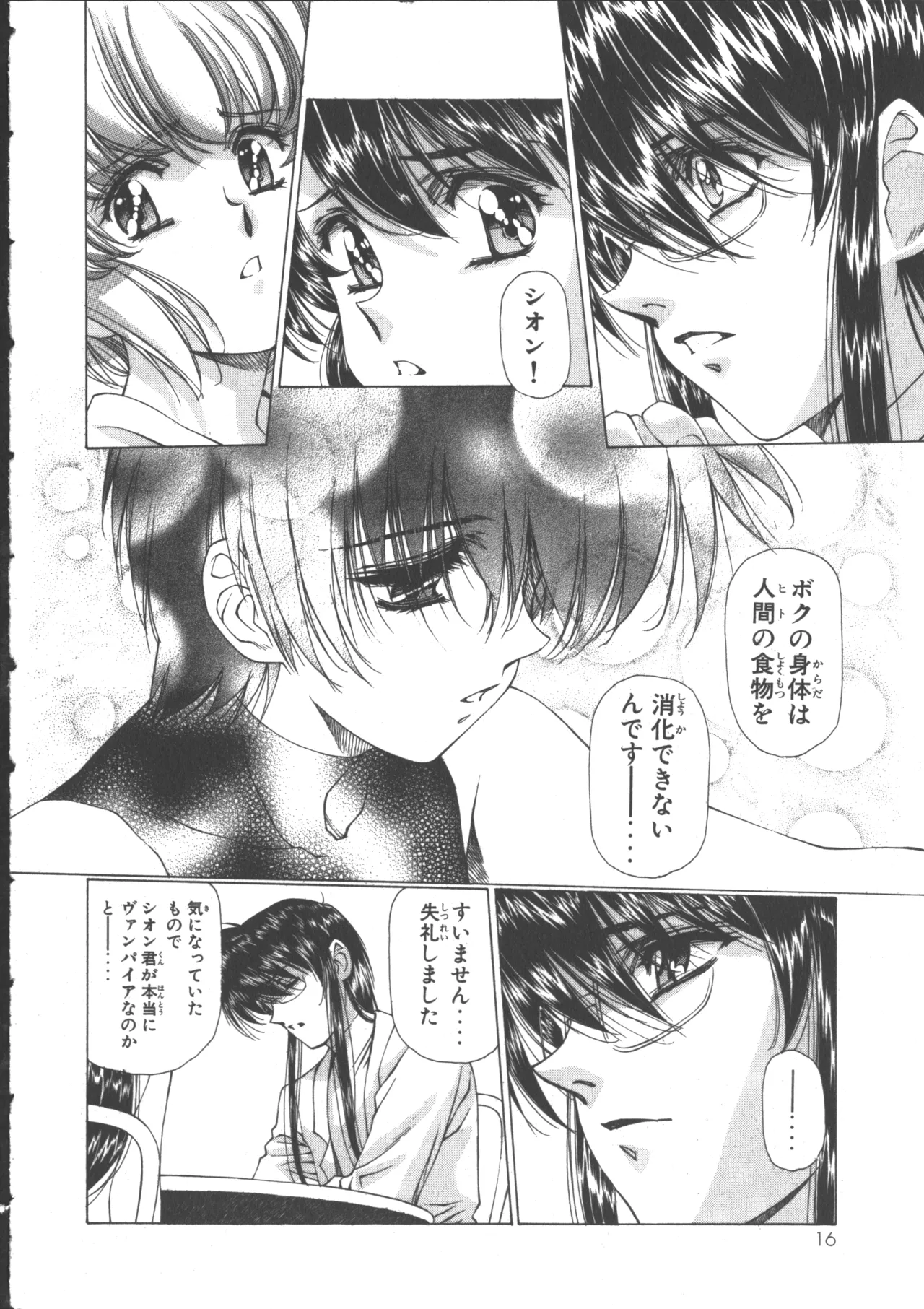 VAMPIRE MASTER ダーククリムゾン 3 Page.20