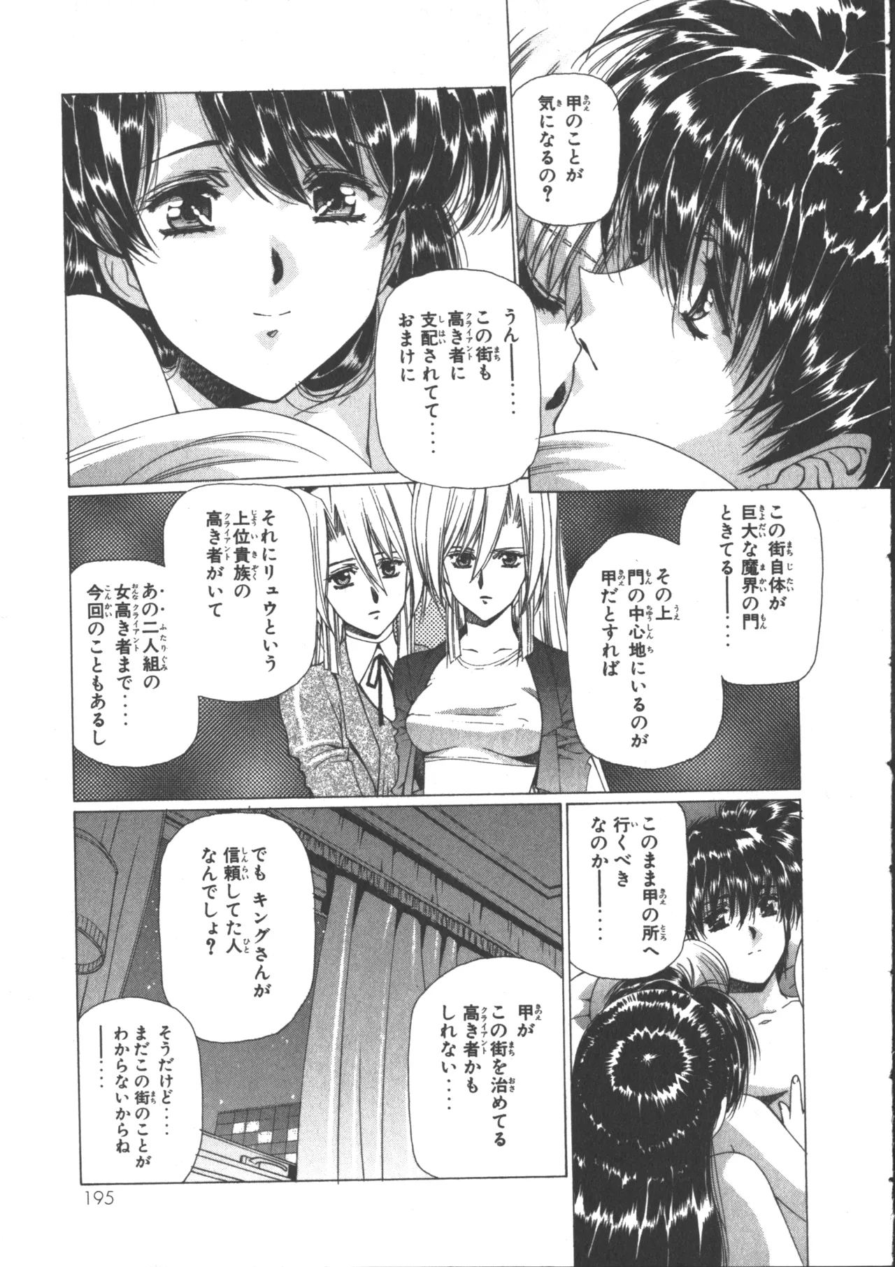 VAMPIRE MASTER ダーククリムゾン 3 Page.202