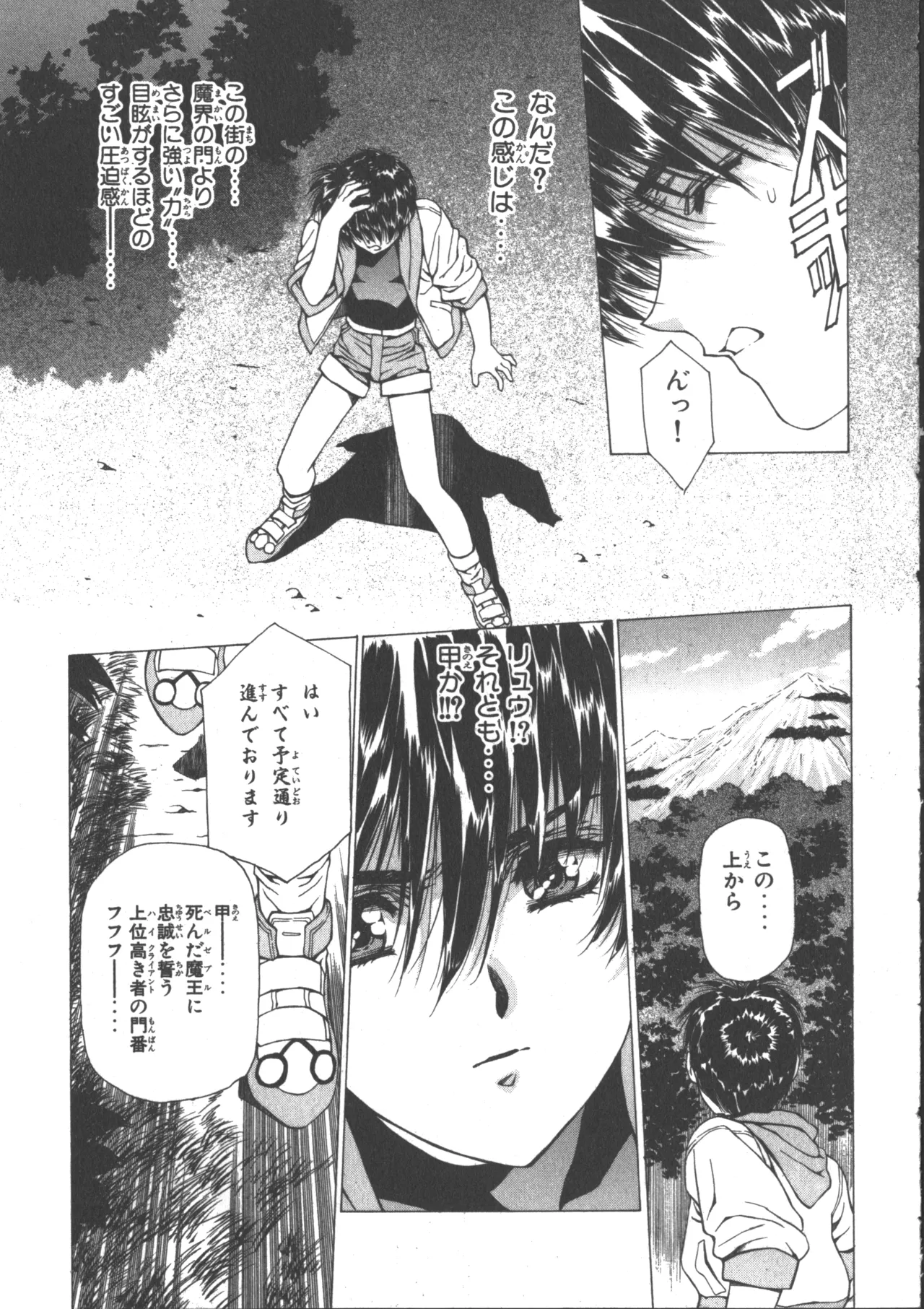 VAMPIRE MASTER ダーククリムゾン 3 Page.204