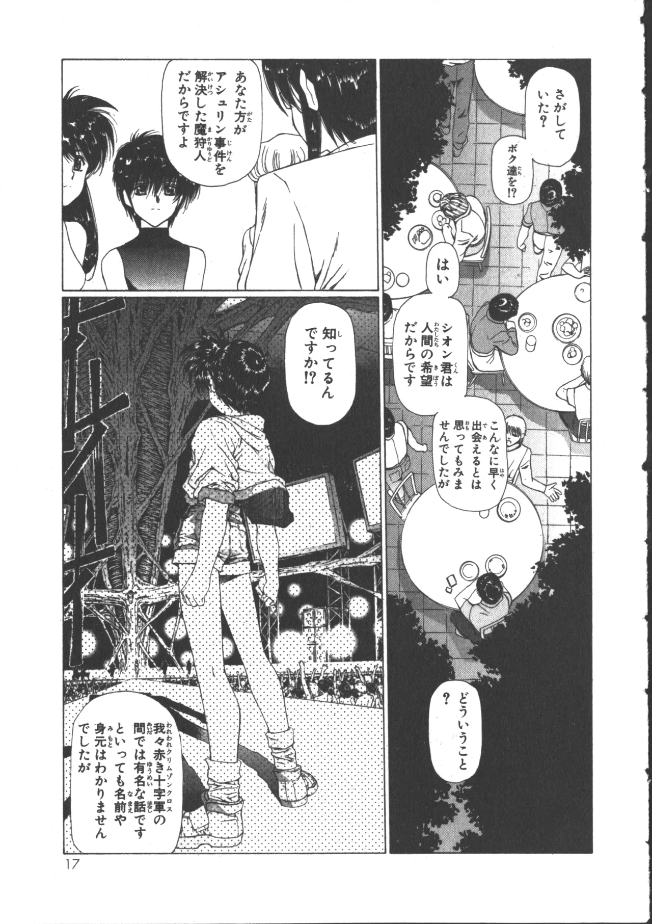 VAMPIRE MASTER ダーククリムゾン 3 Page.21