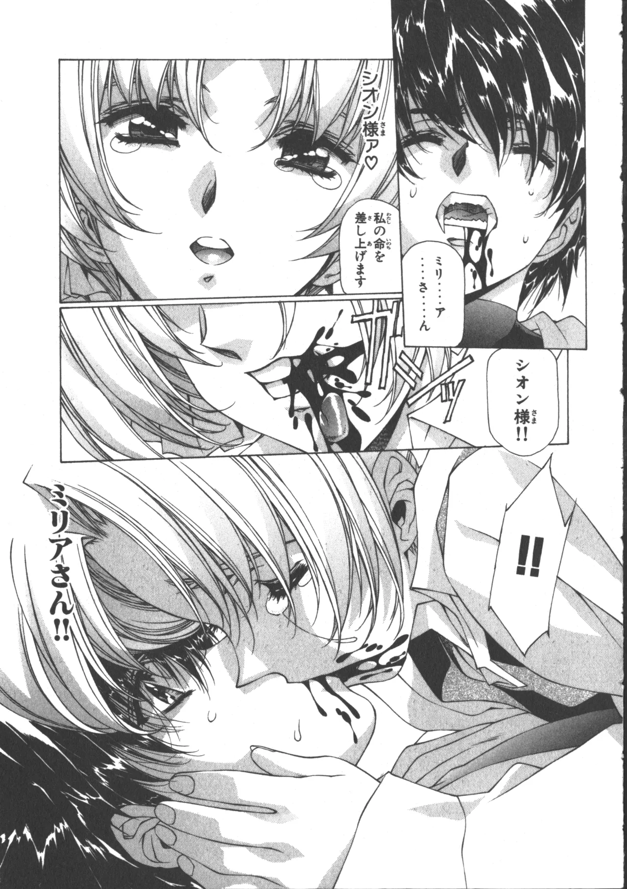 VAMPIRE MASTER ダーククリムゾン 3 Page.216