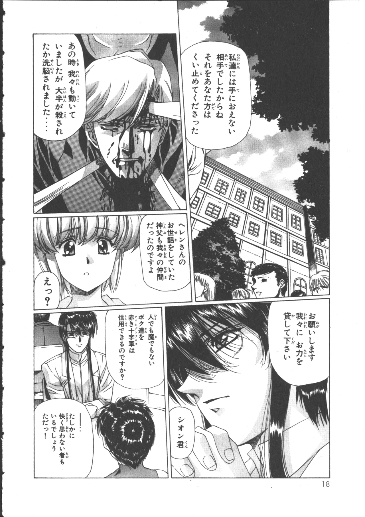 VAMPIRE MASTER ダーククリムゾン 3 Page.22