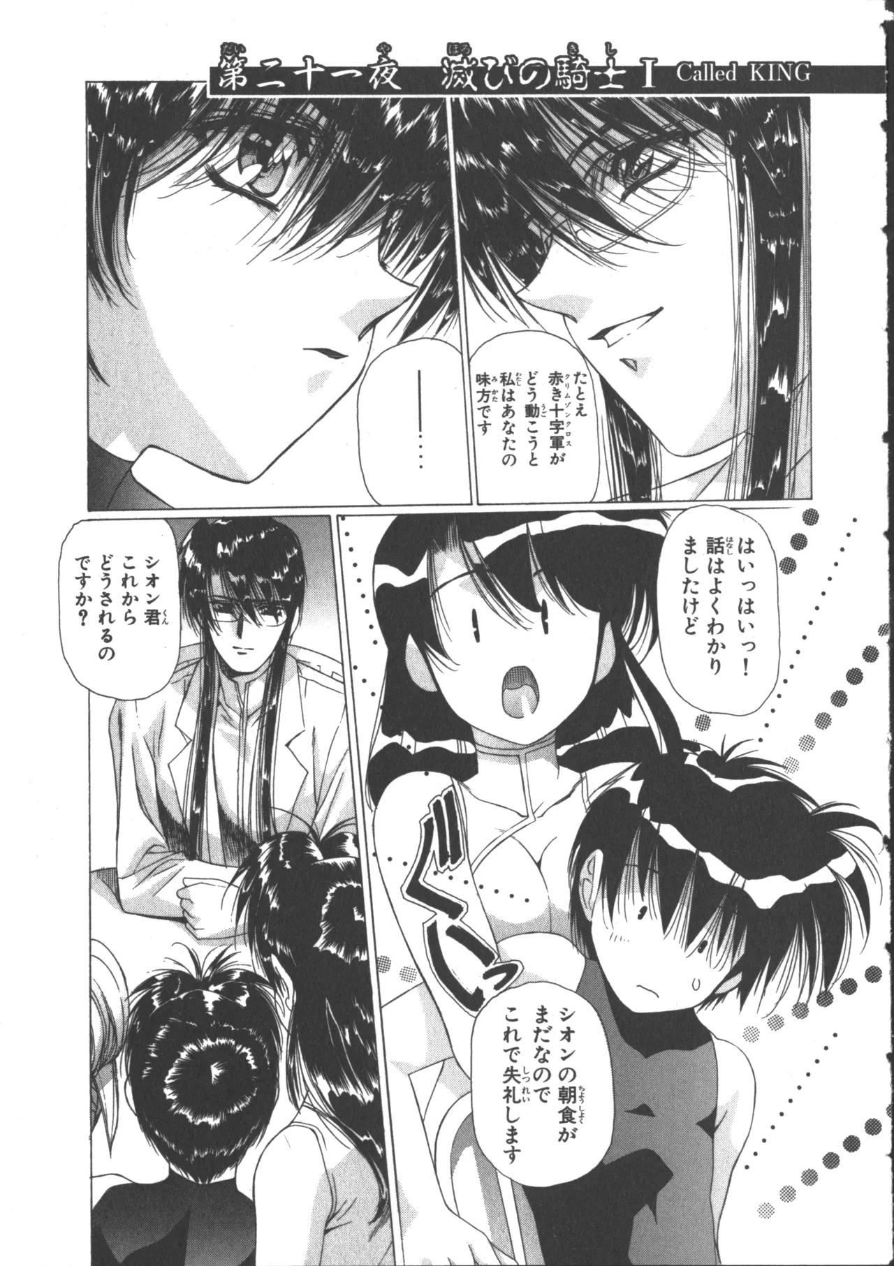 VAMPIRE MASTER ダーククリムゾン 3 Page.23