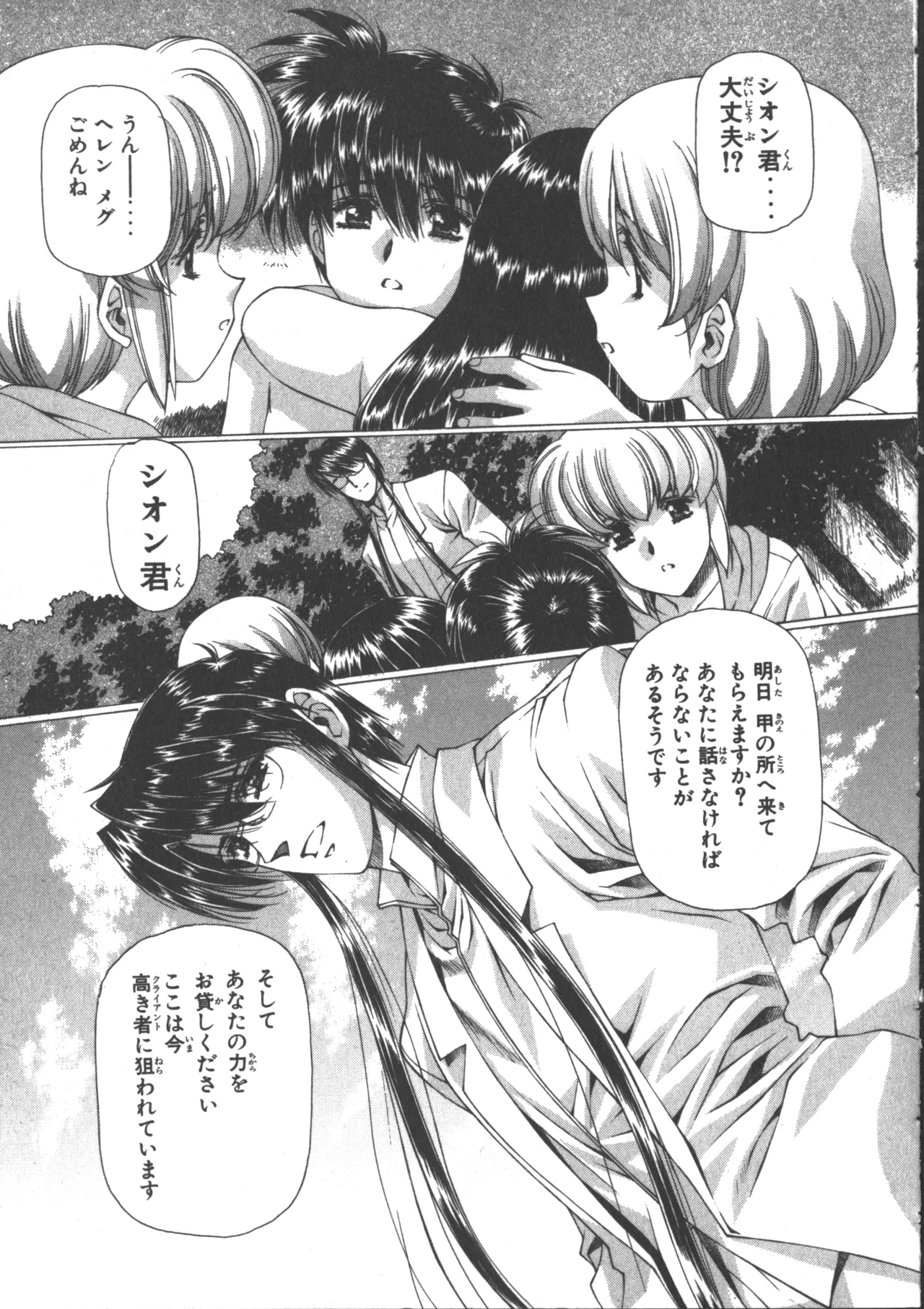 VAMPIRE MASTER ダーククリムゾン 3 Page.235