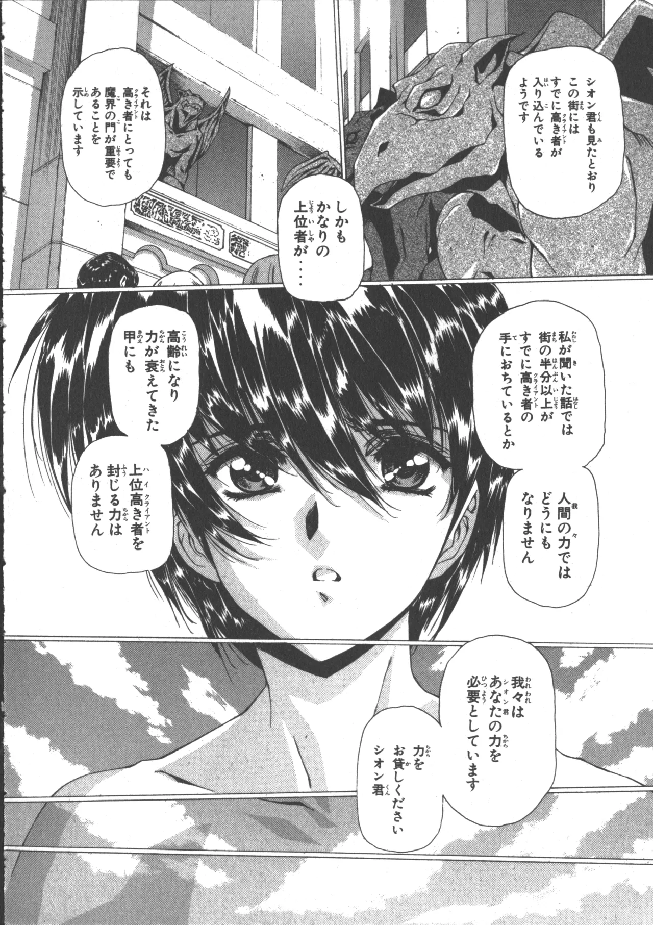 VAMPIRE MASTER ダーククリムゾン 3 Page.236