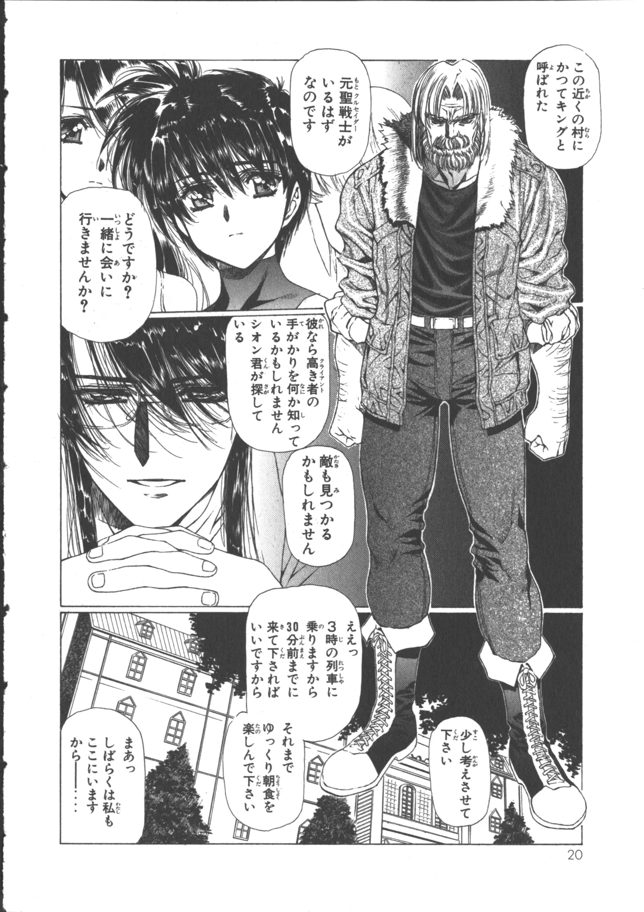 VAMPIRE MASTER ダーククリムゾン 3 Page.24