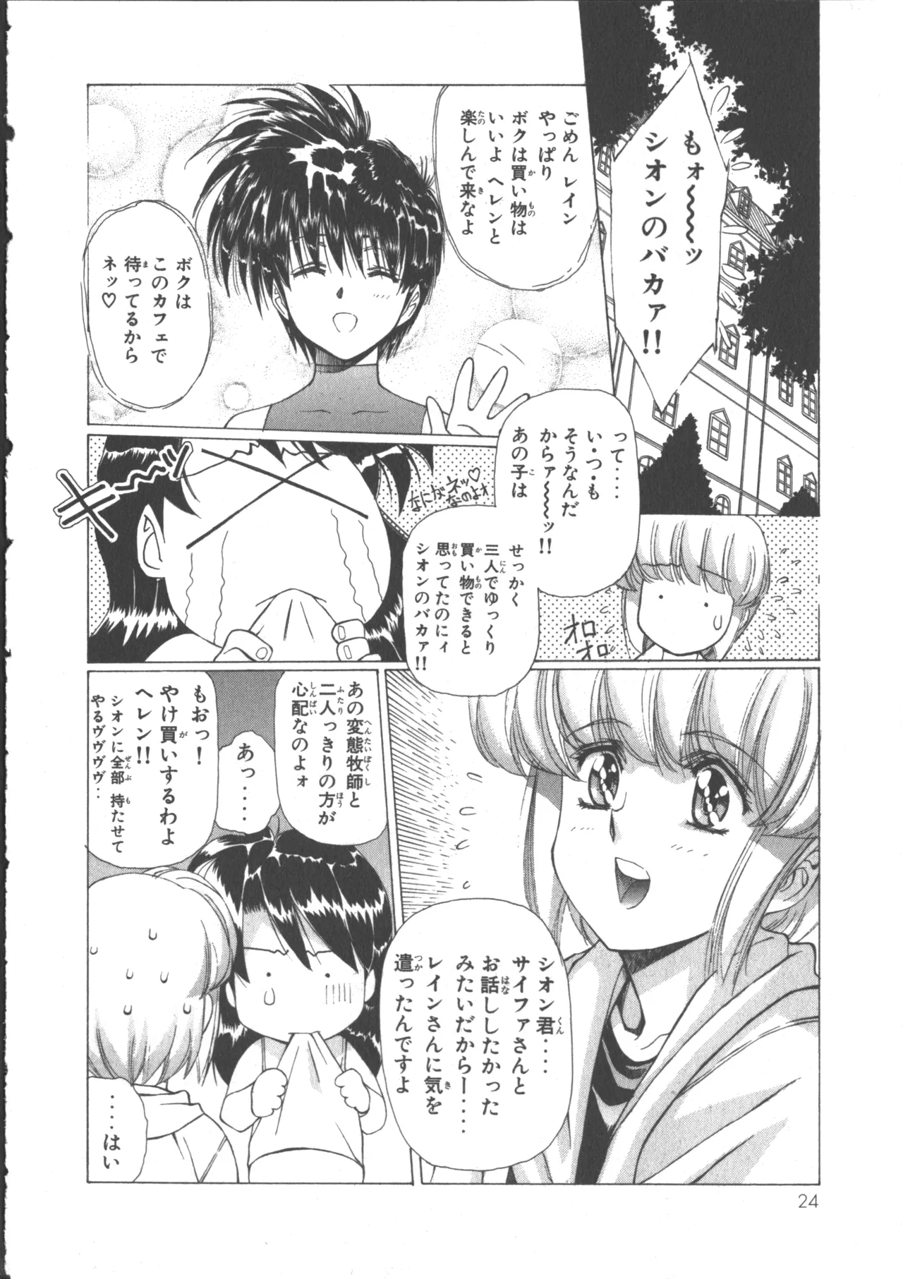 VAMPIRE MASTER ダーククリムゾン 3 Page.28