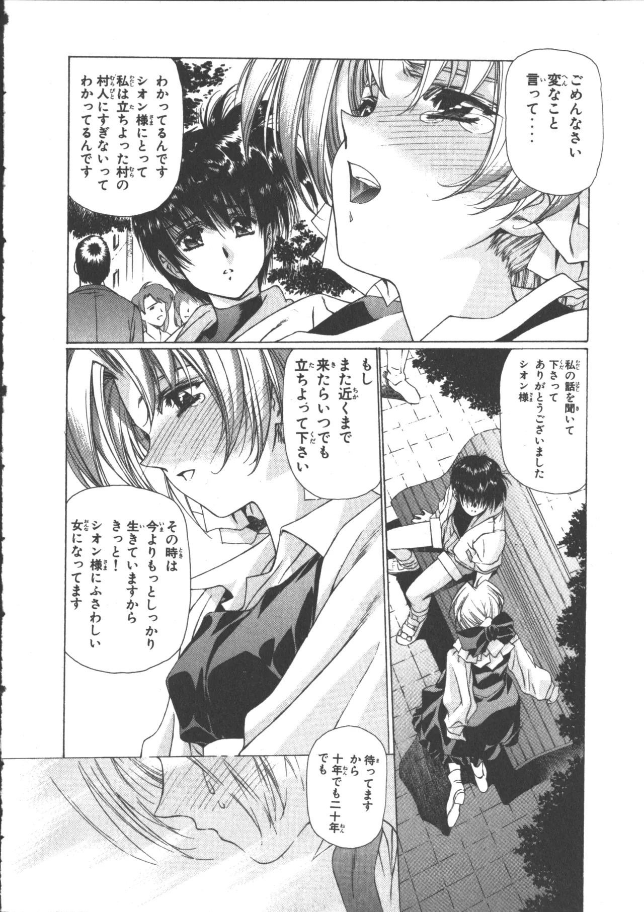 VAMPIRE MASTER ダーククリムゾン 3 Page.42