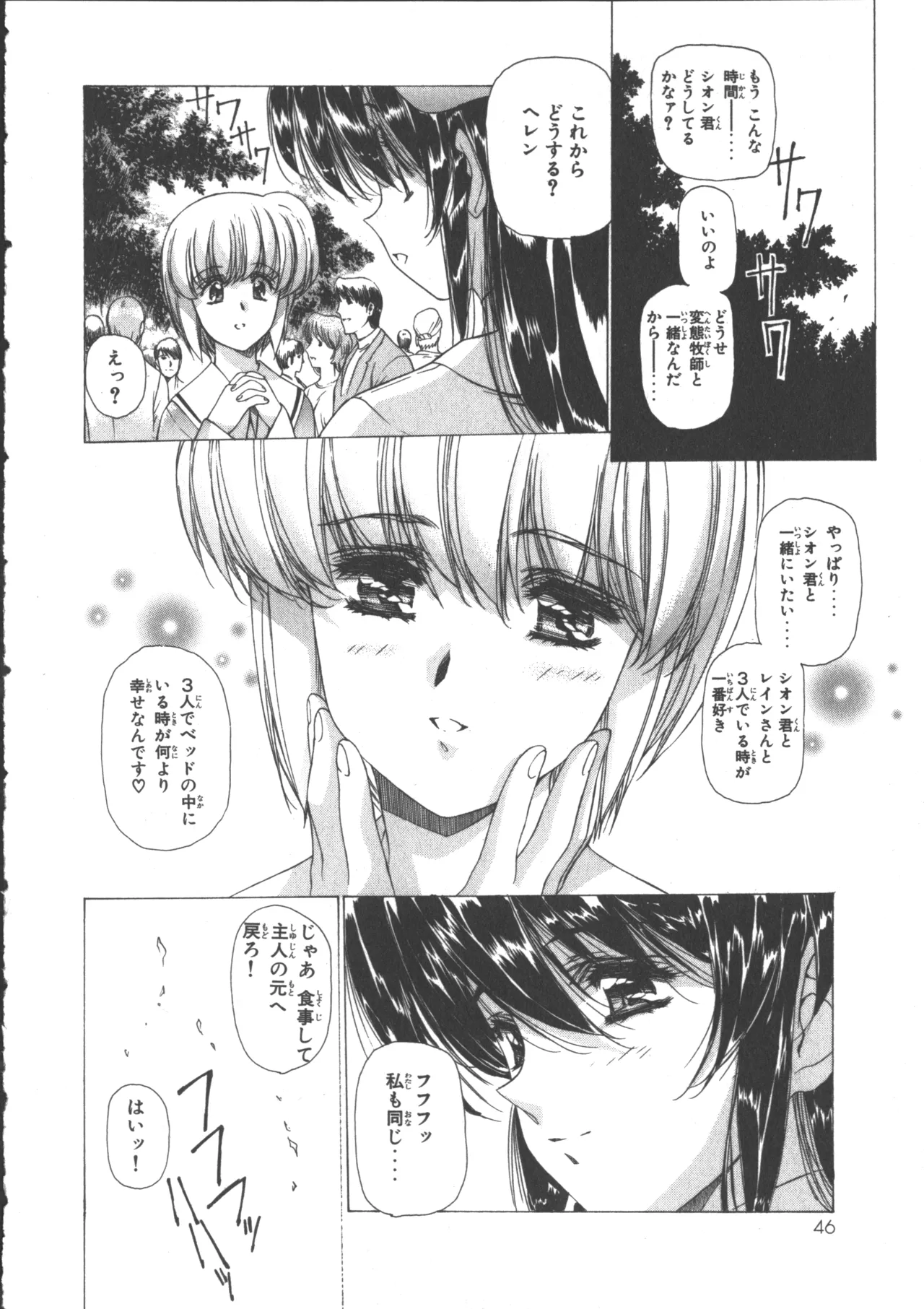 VAMPIRE MASTER ダーククリムゾン 3 Page.50