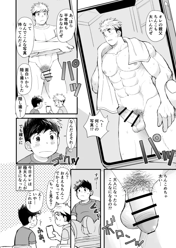 授業参観/極太な友達のお父さん Page.3