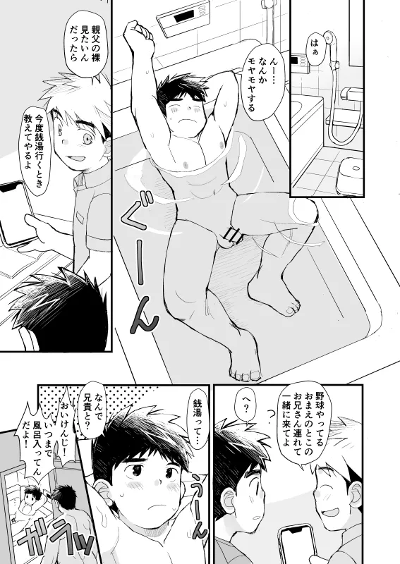 授業参観/極太な友達のお父さん Page.4