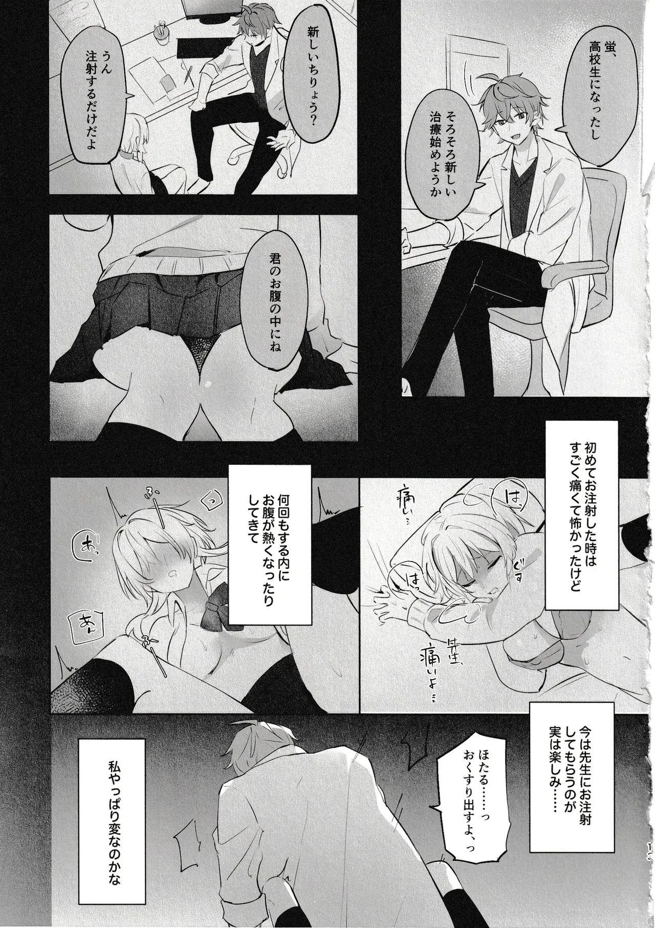 無垢を手折る Page.11