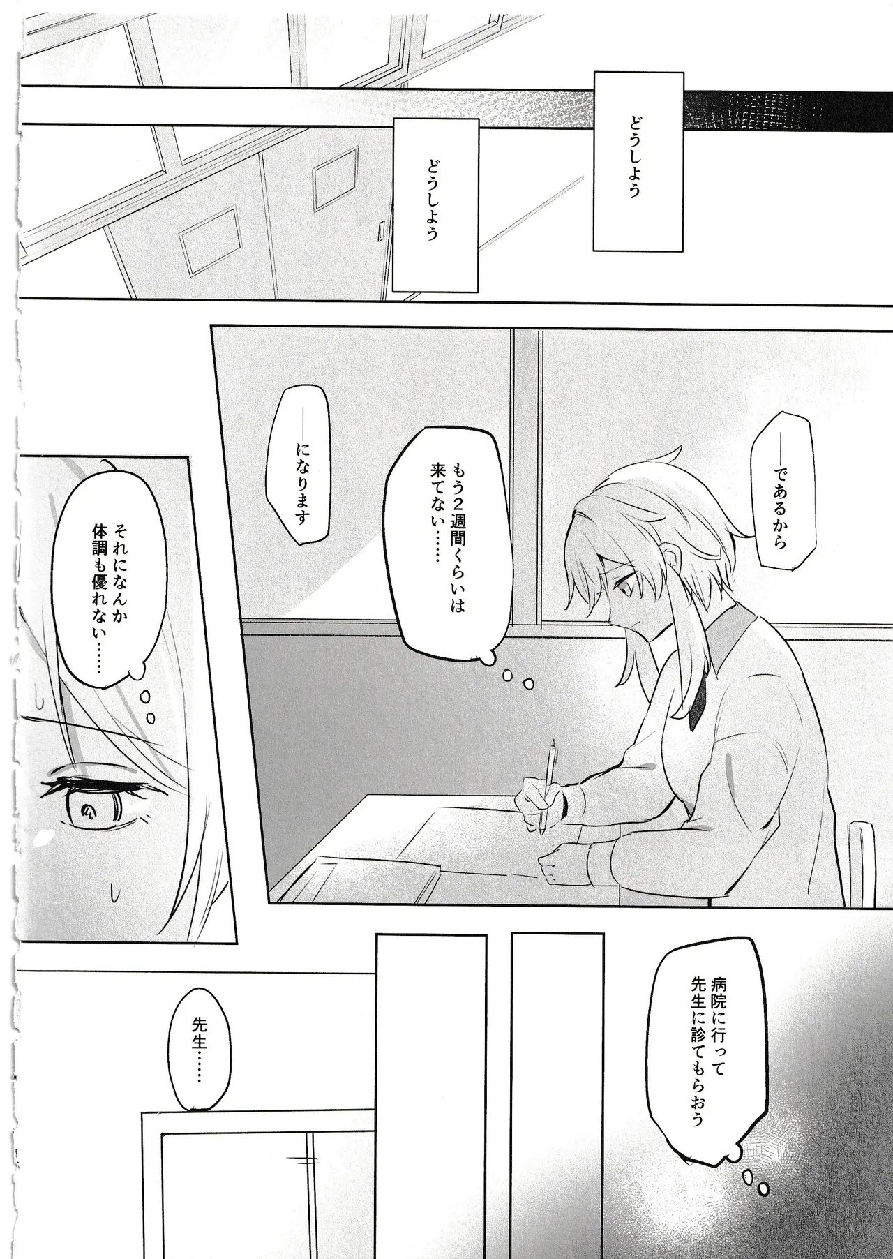 無垢を手折る Page.14