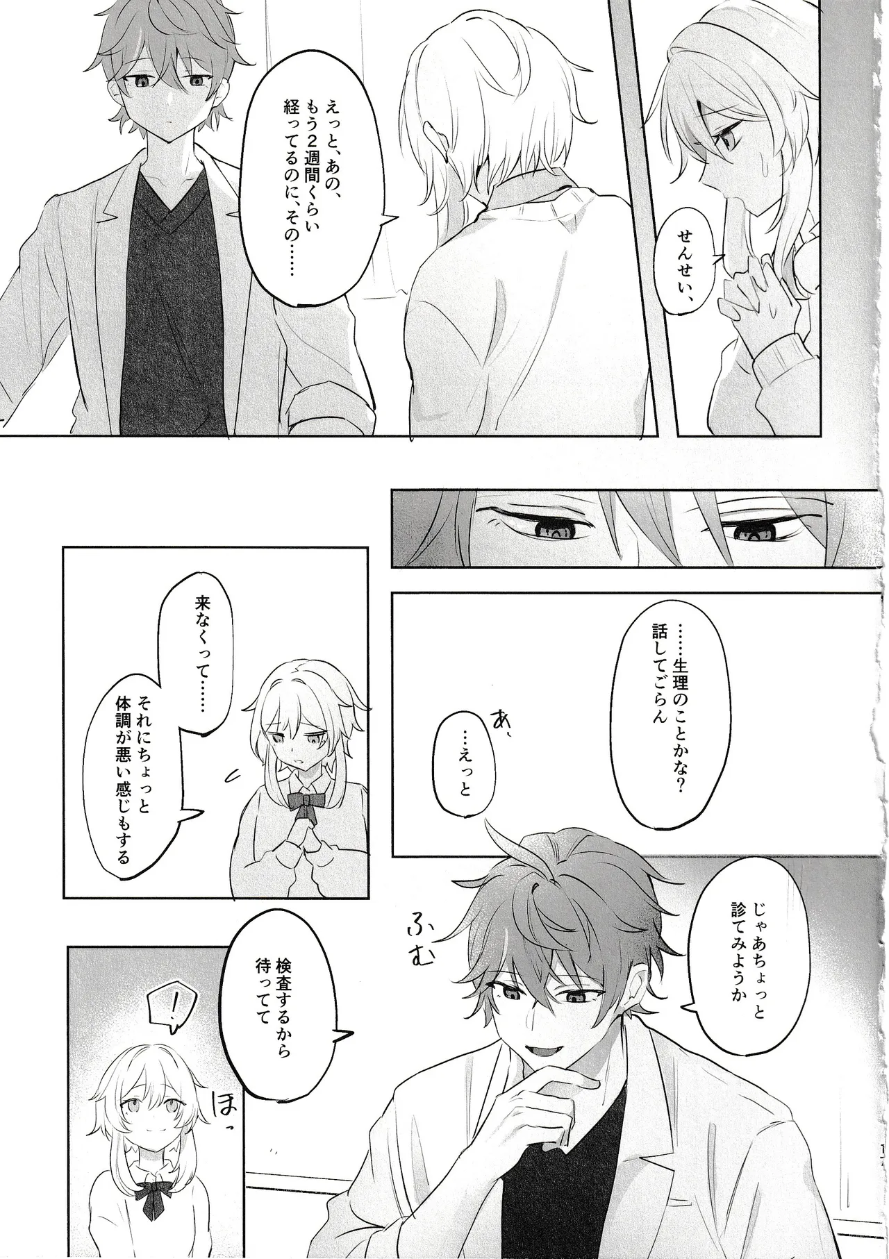 無垢を手折る Page.15