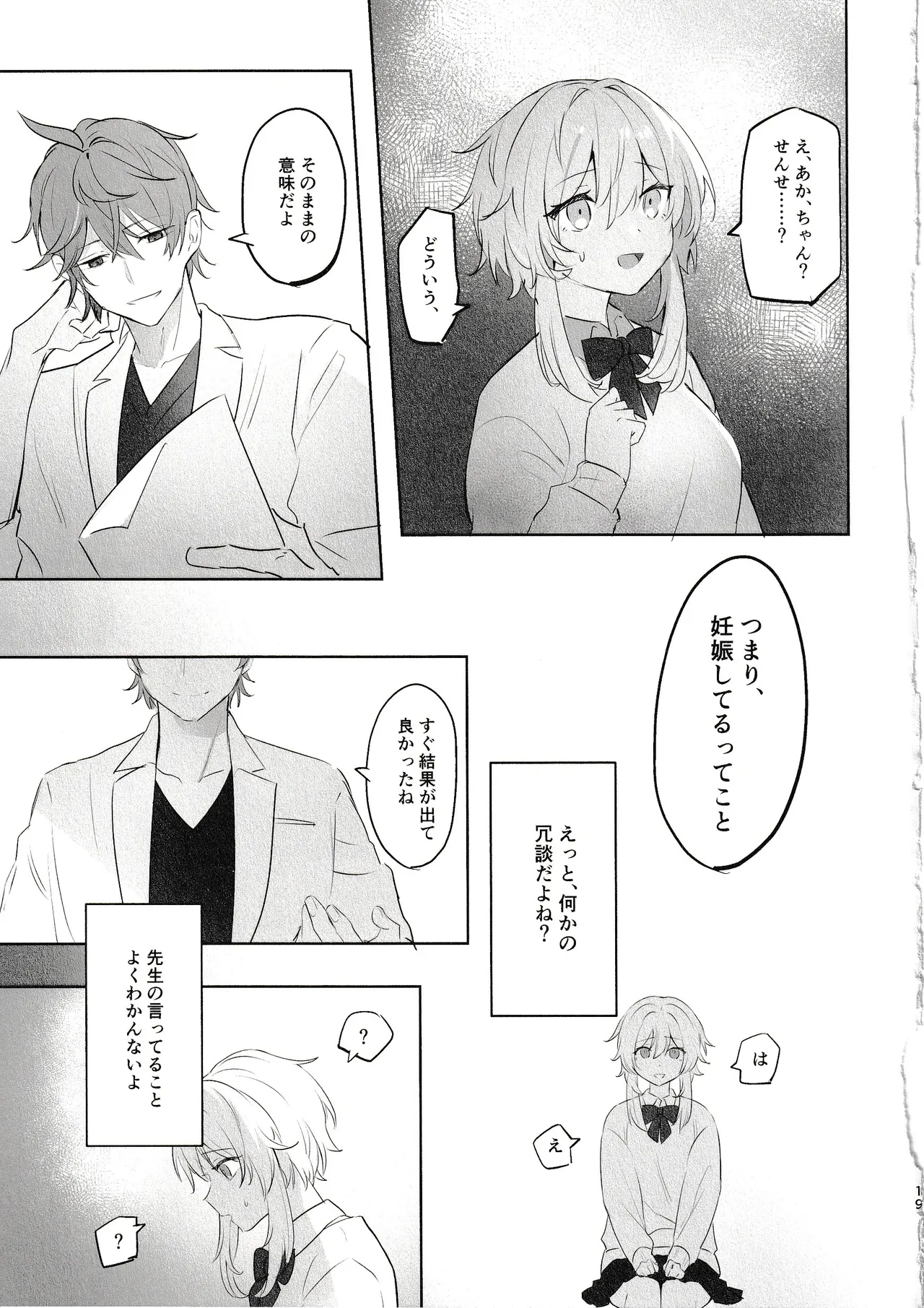 無垢を手折る Page.17