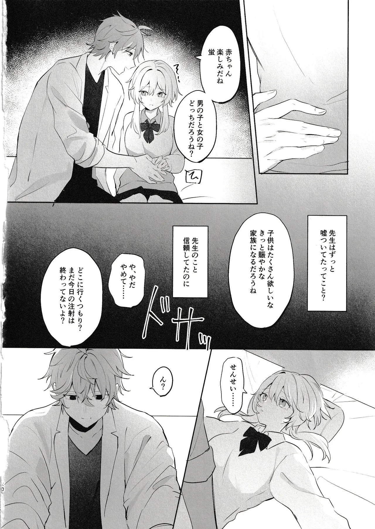 無垢を手折る Page.18