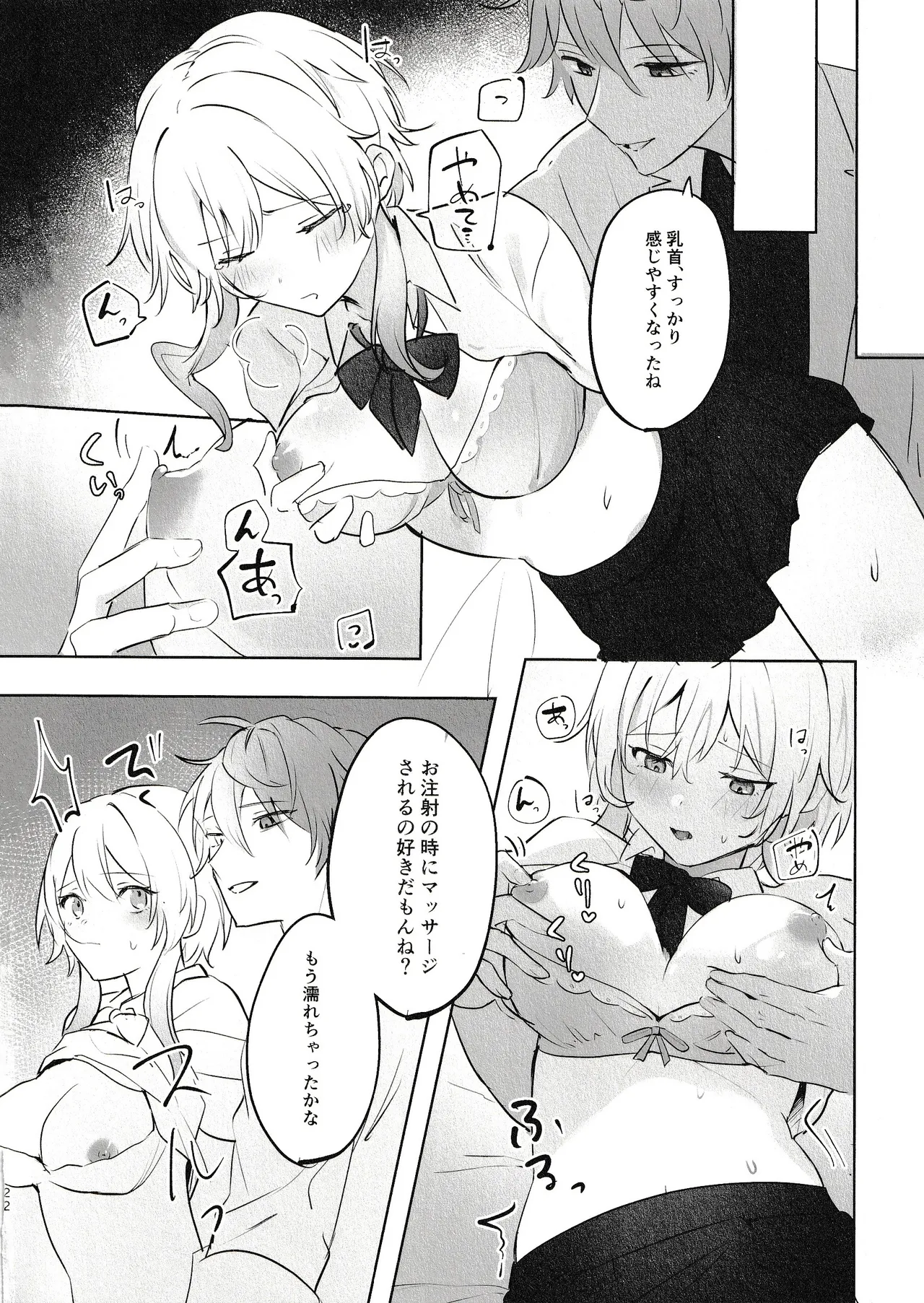 無垢を手折る Page.20