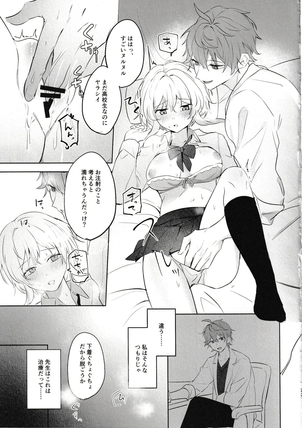 無垢を手折る Page.21