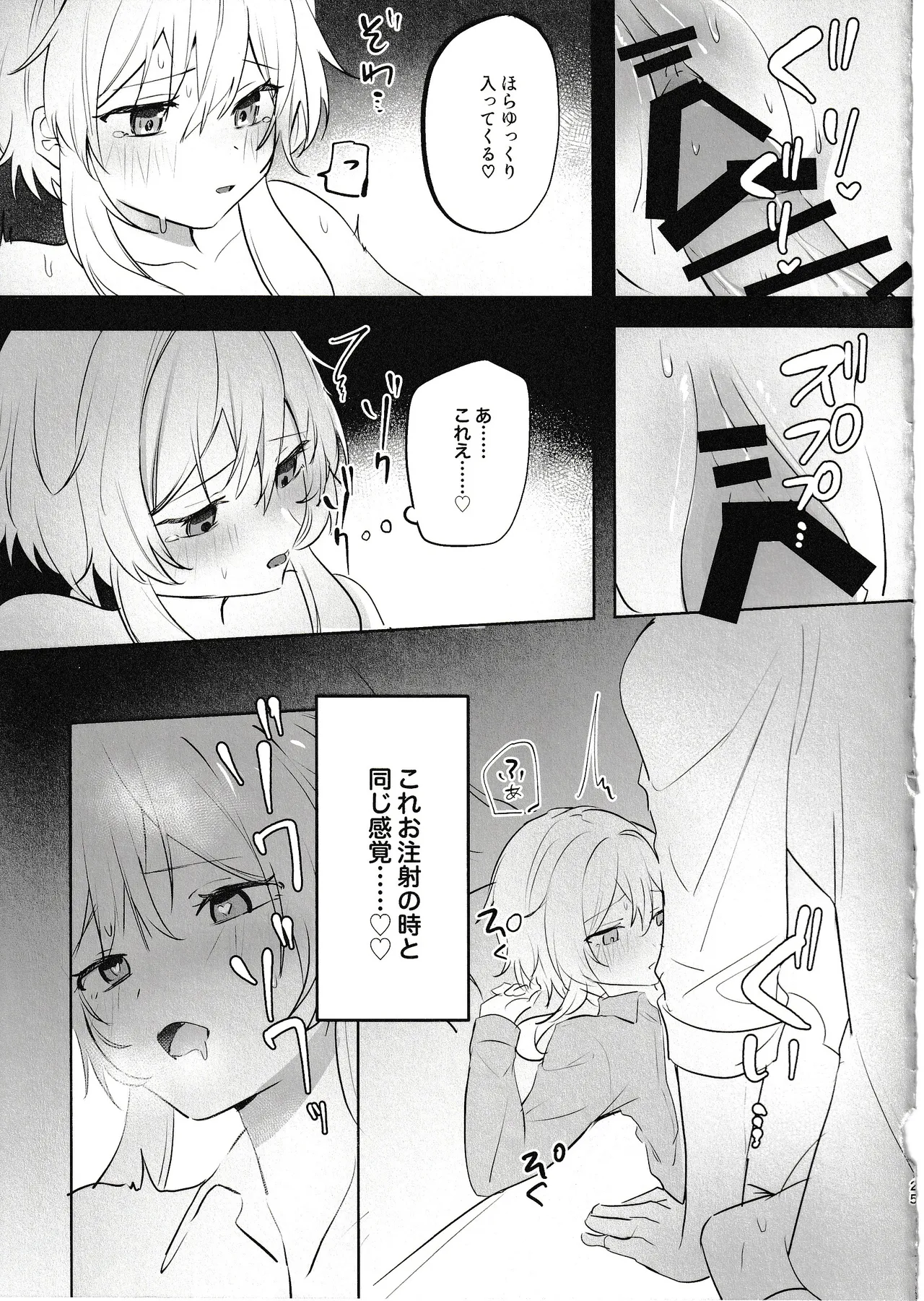 無垢を手折る Page.23