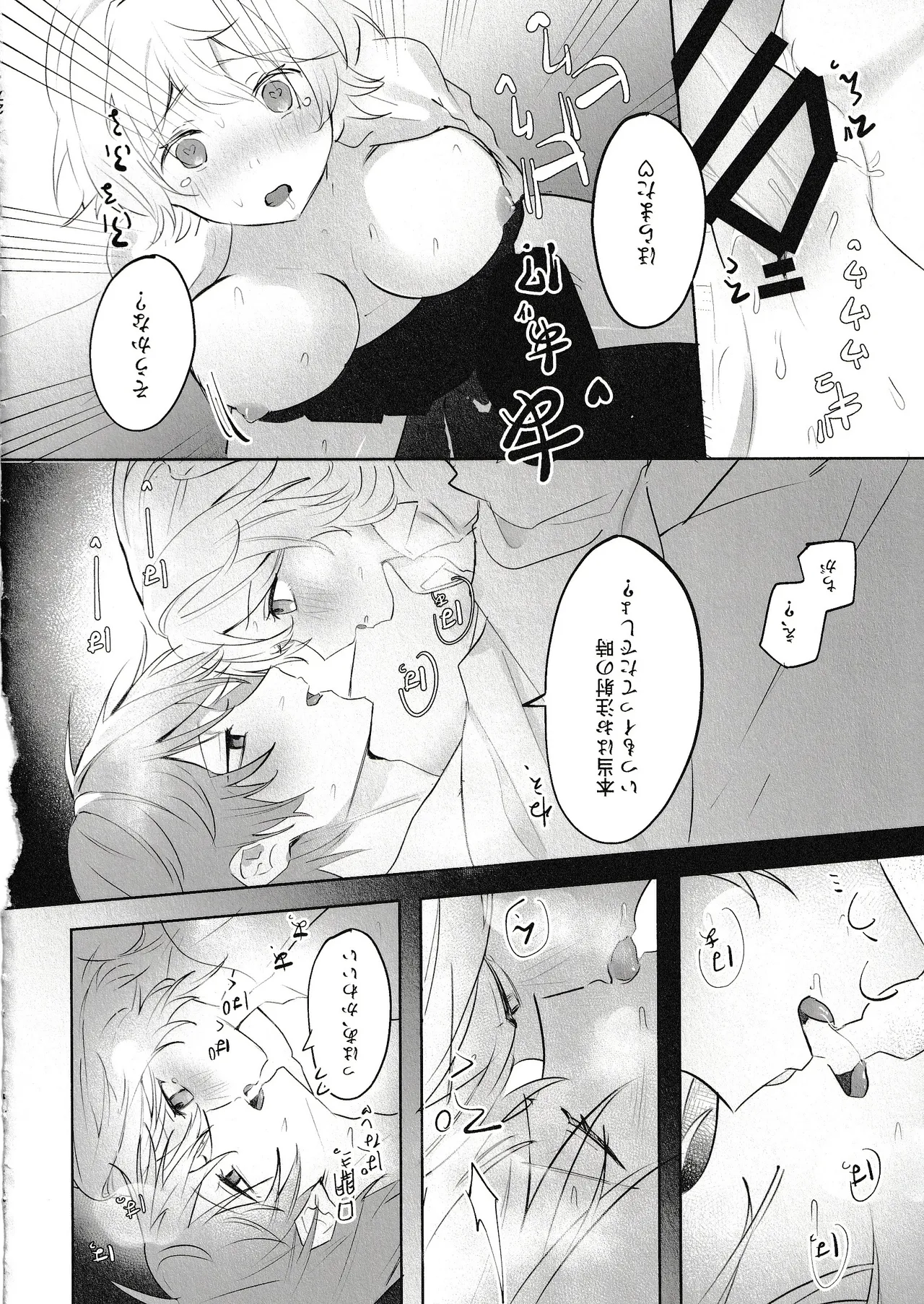 無垢を手折る Page.25