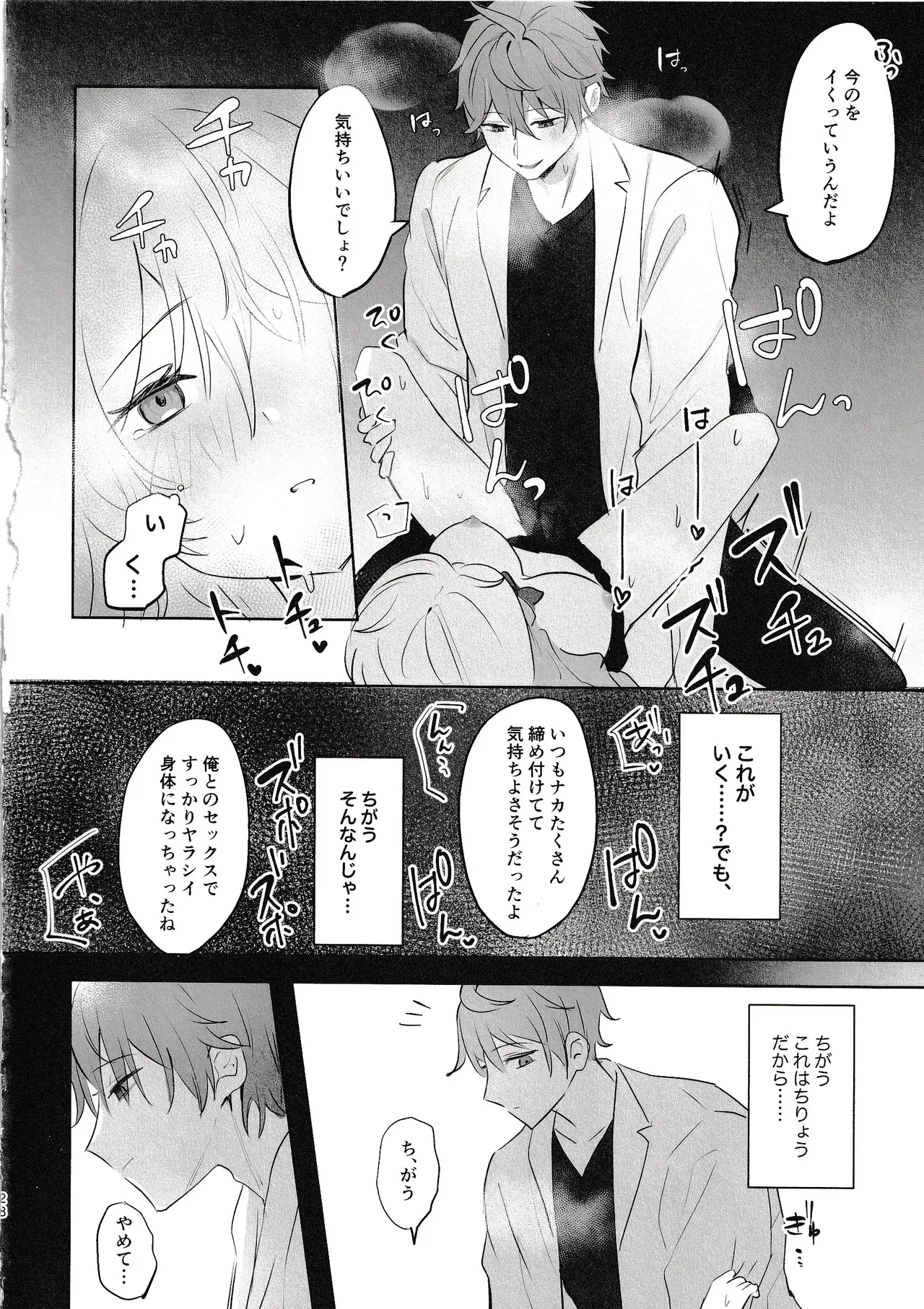 無垢を手折る Page.26