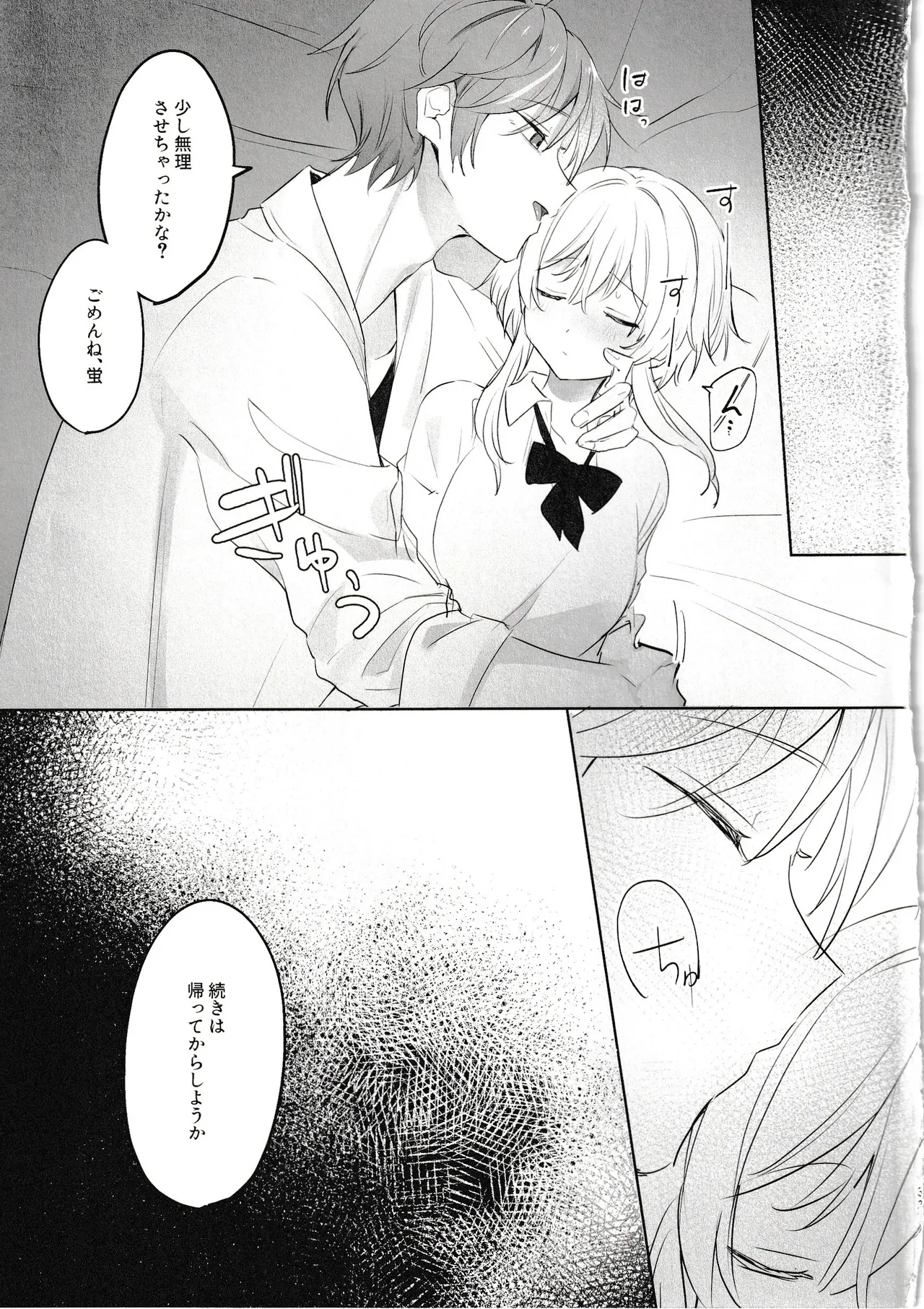 無垢を手折る Page.31