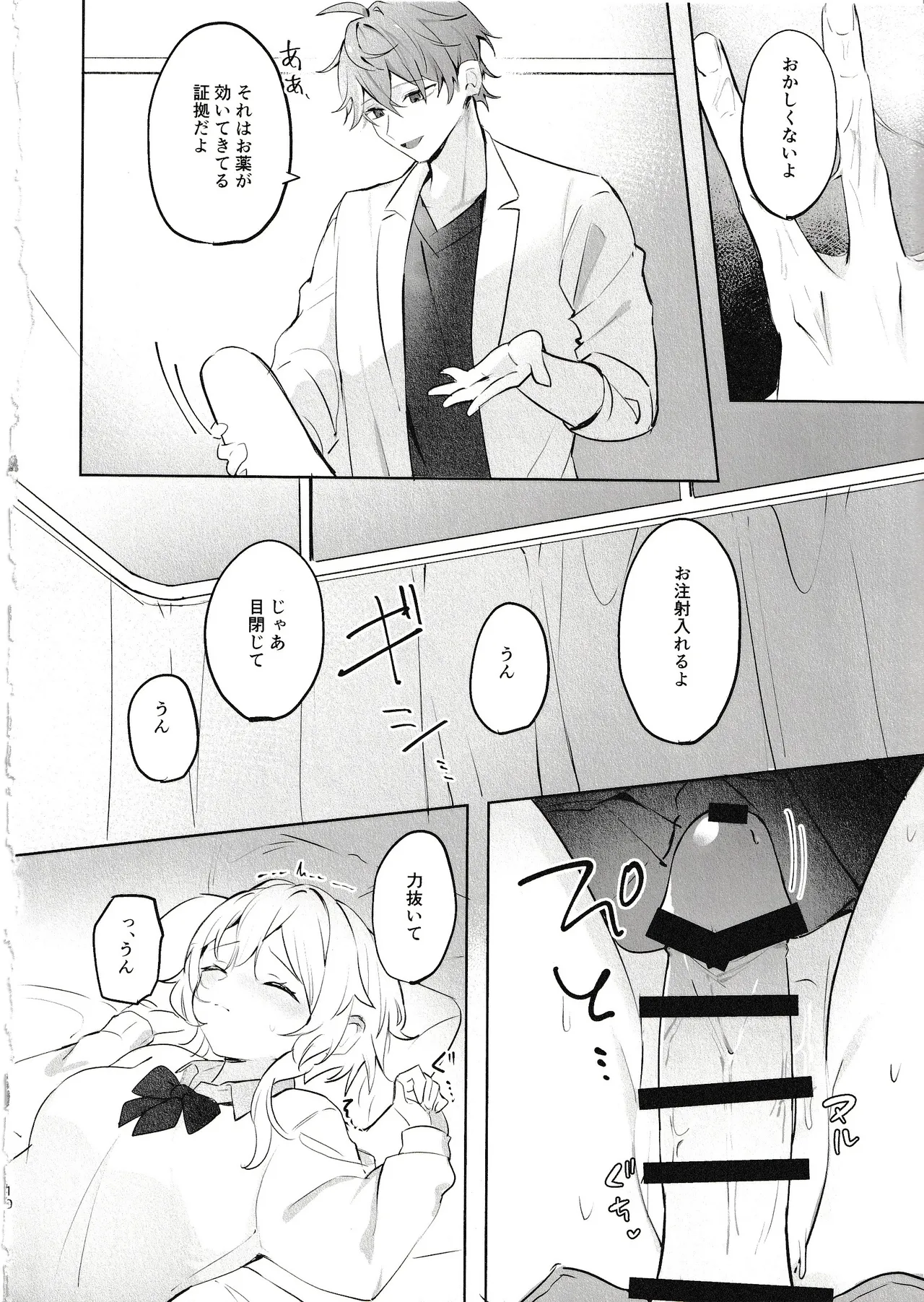 無垢を手折る Page.8