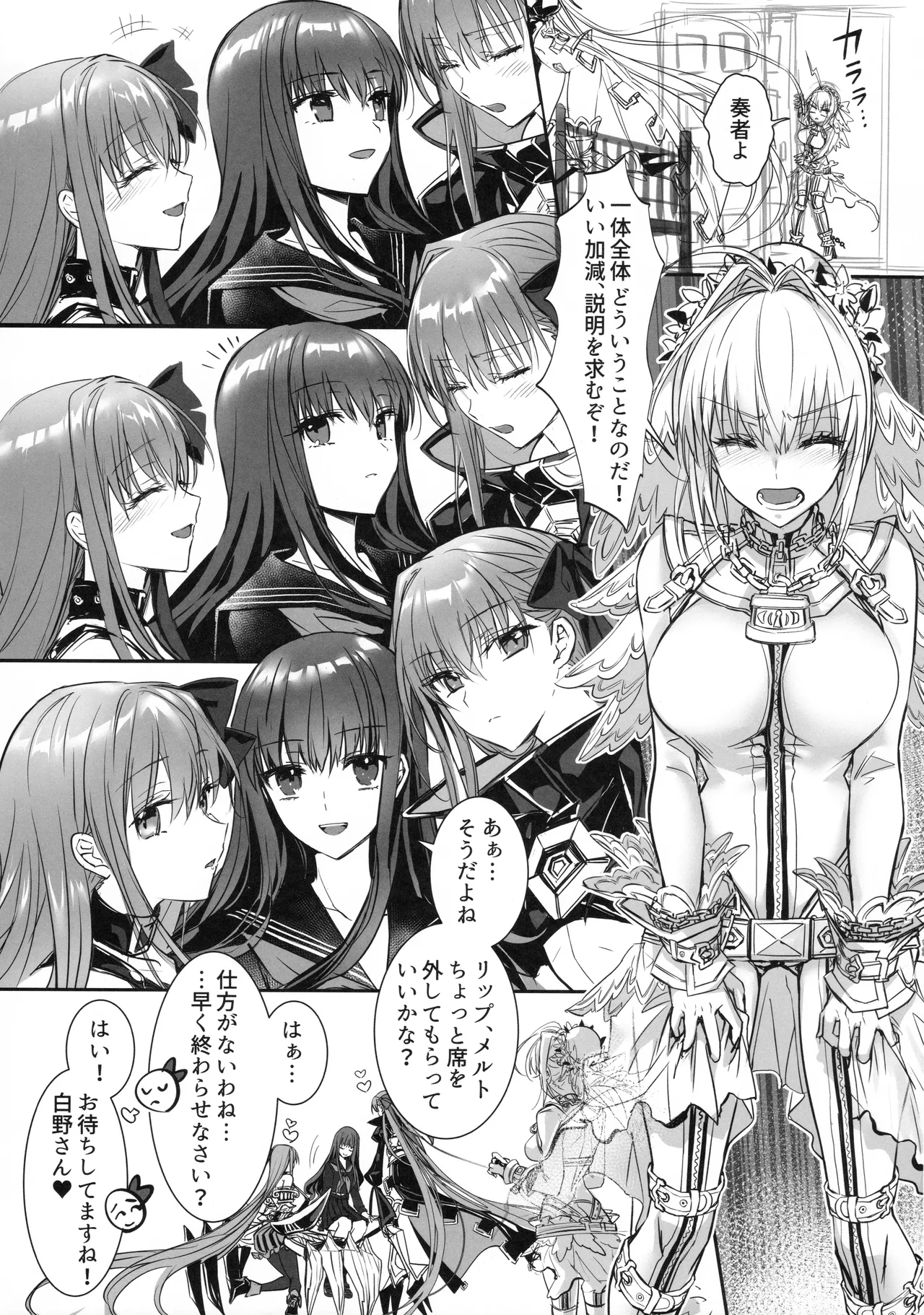 白野は無慈悲な月の女王 Page.20