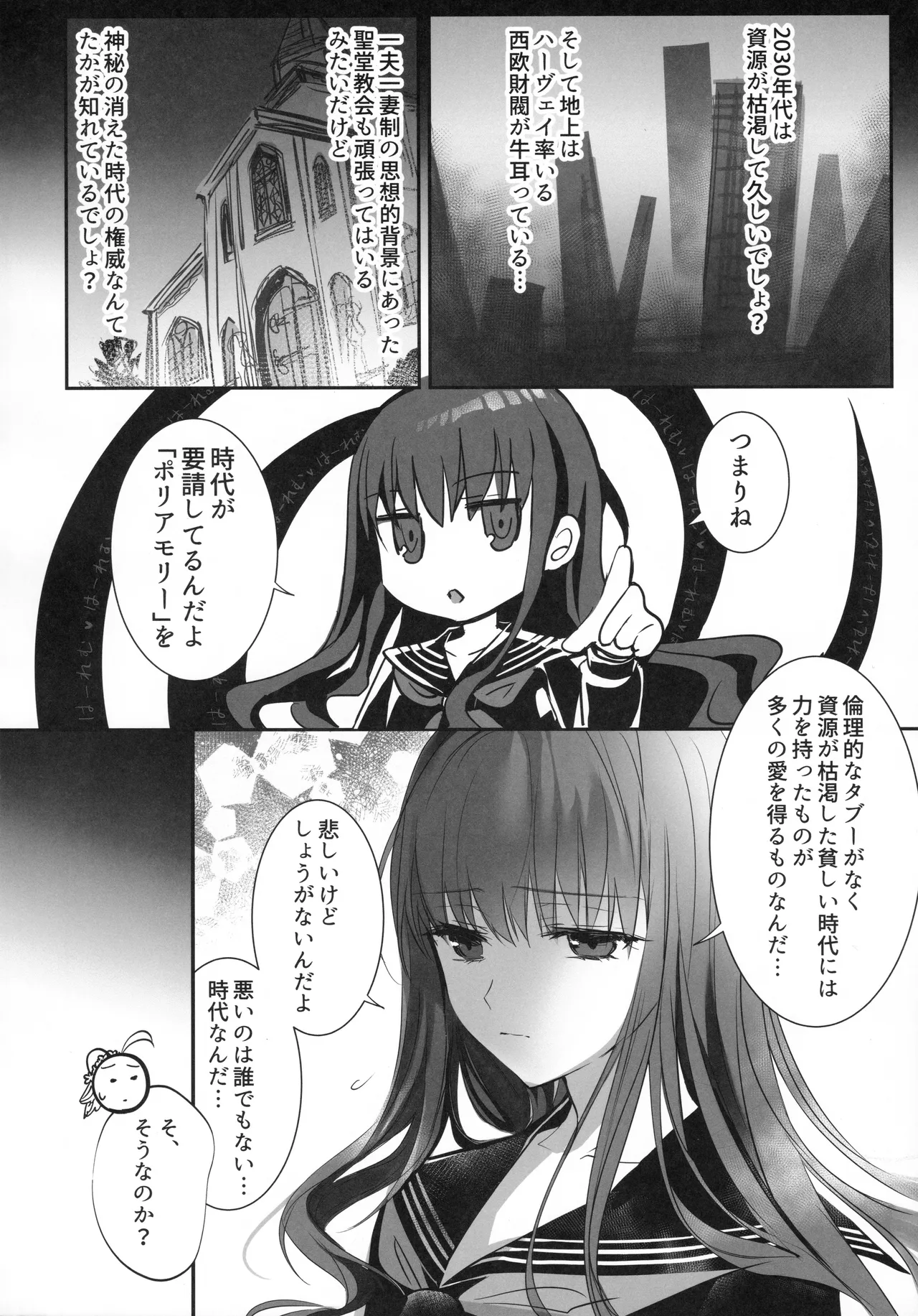 白野は無慈悲な月の女王 Page.23