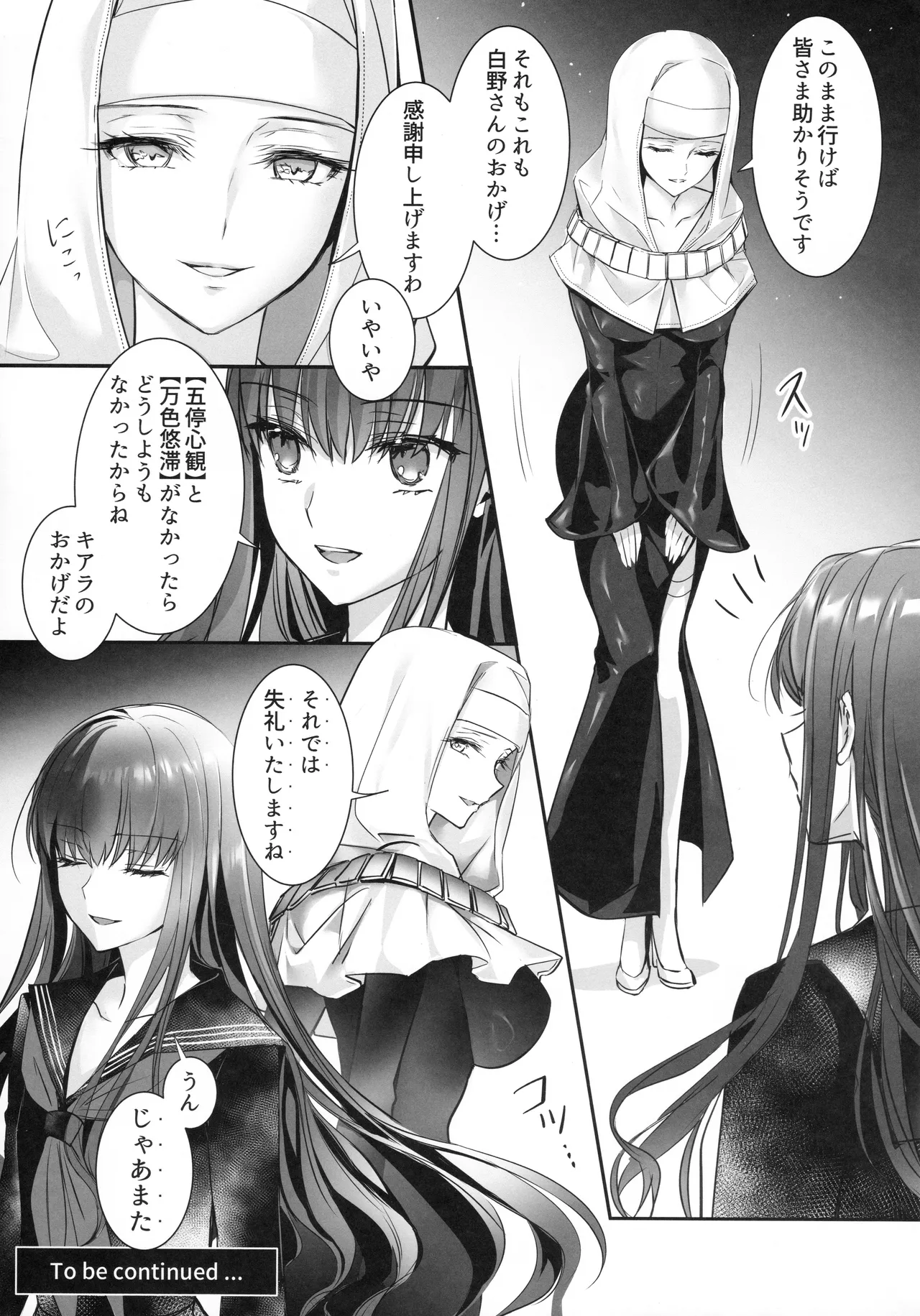 白野は無慈悲な月の女王 Page.28