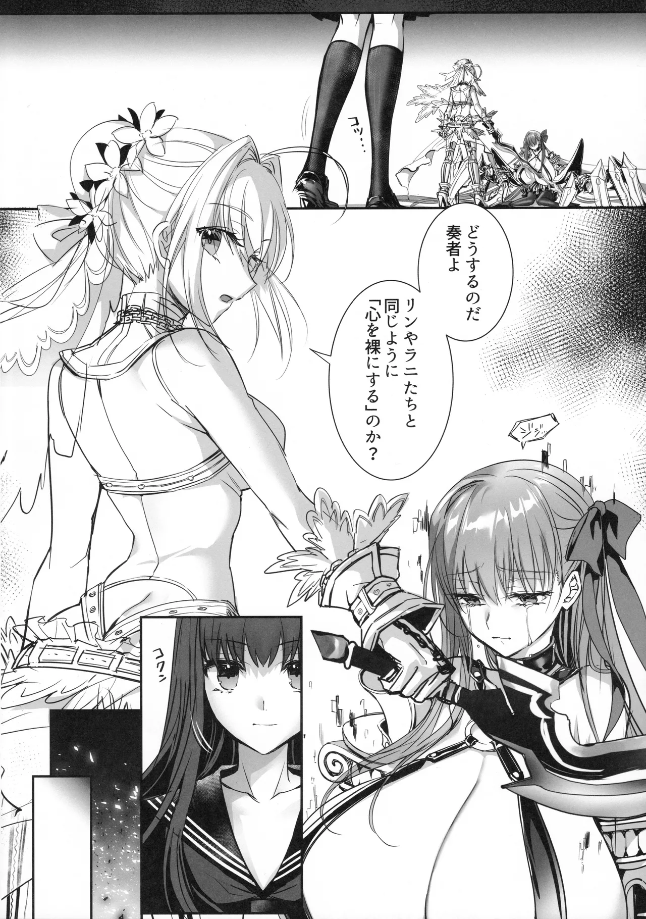 白野は無慈悲な月の女王 Page.5