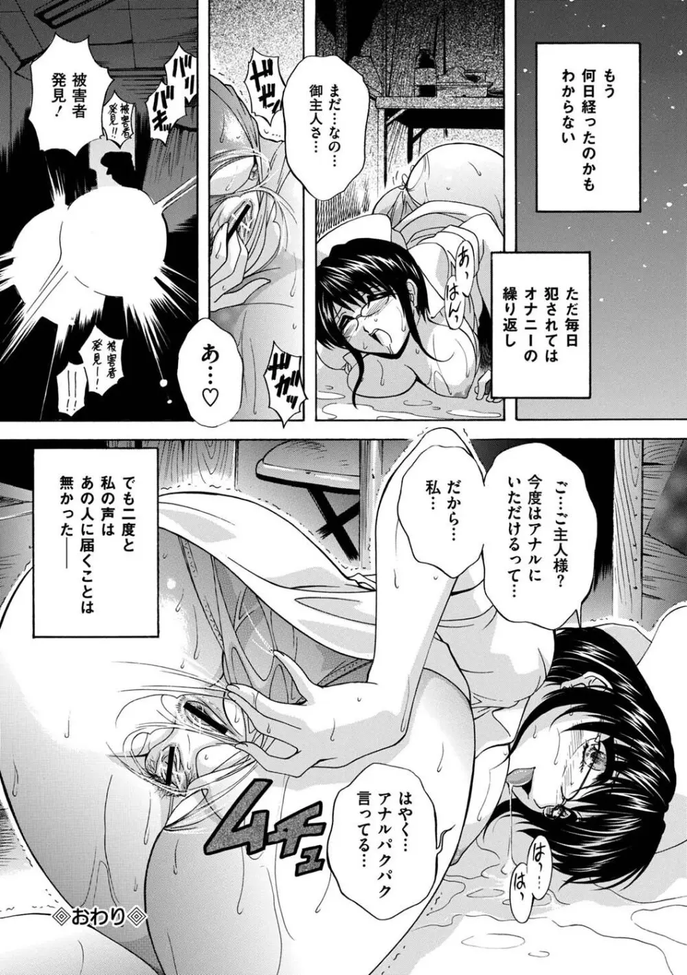 メイドママ Page.101