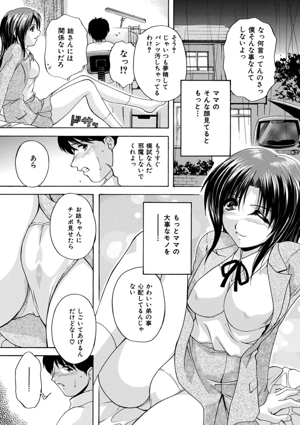 メイドママ Page.54