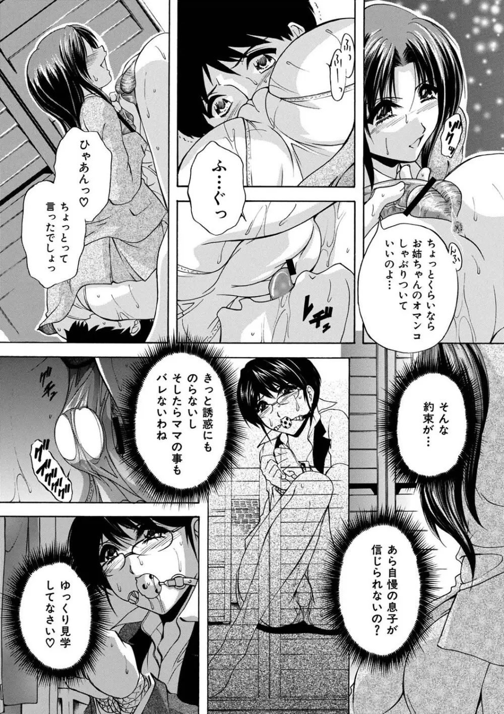 メイドママ Page.56