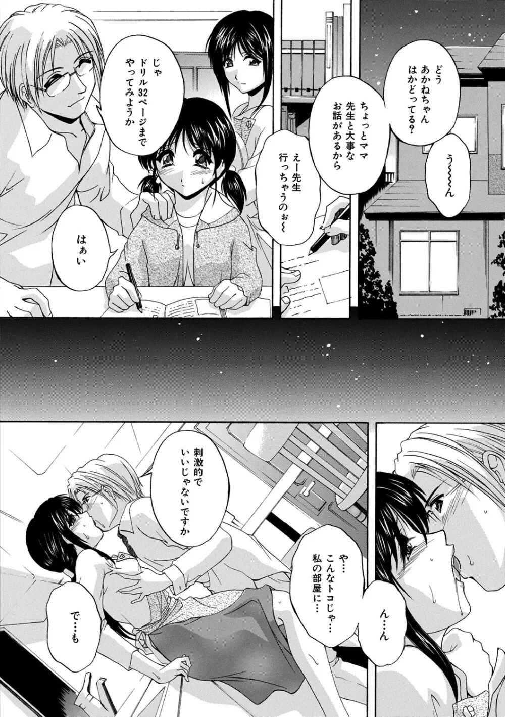 メイドママ Page.7