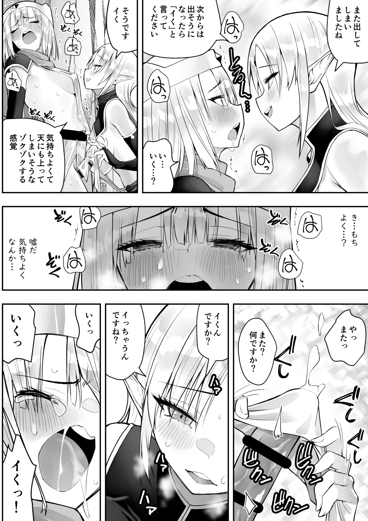 勇者ナフリタの冒険 Page.31