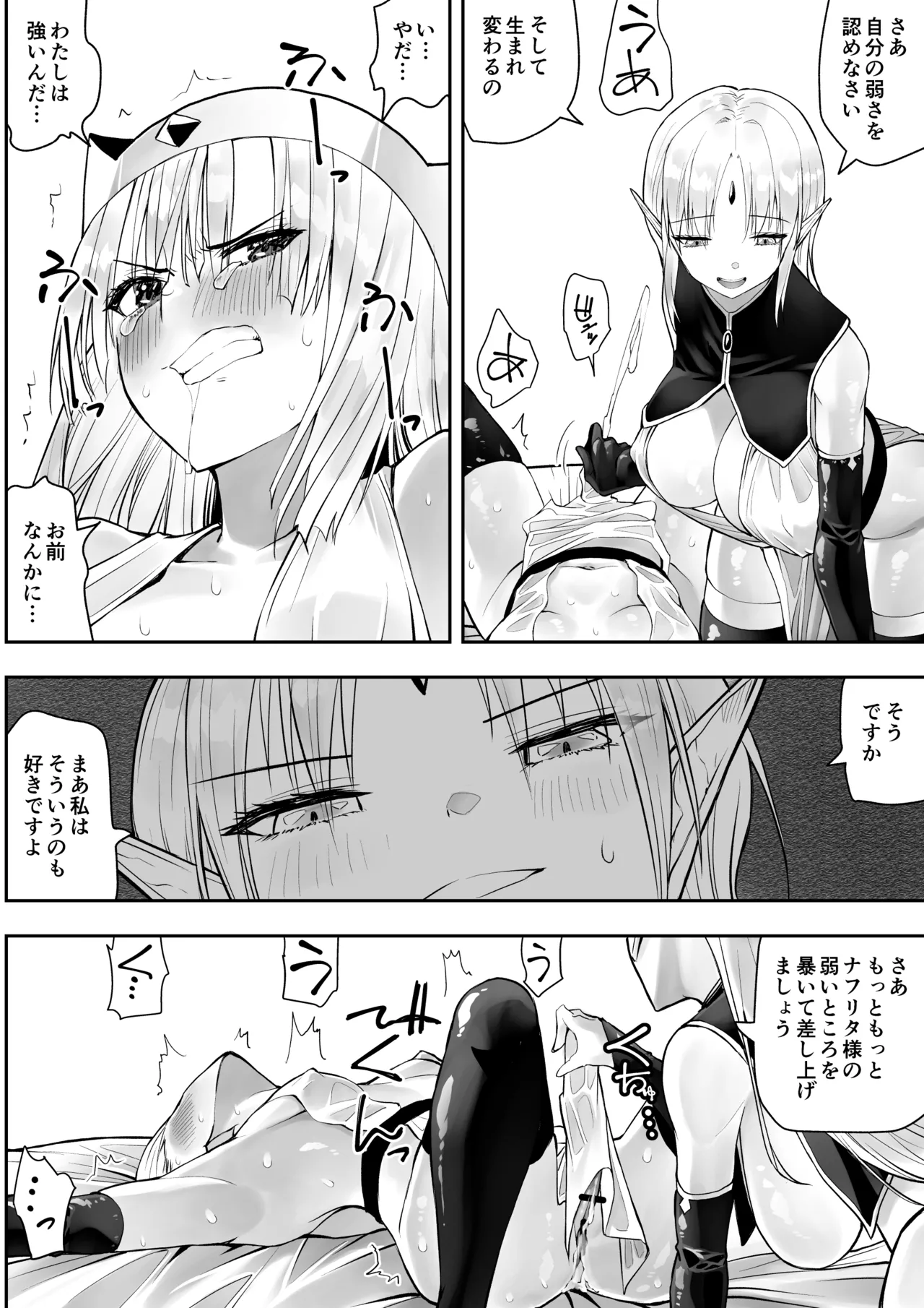 勇者ナフリタの冒険 Page.37