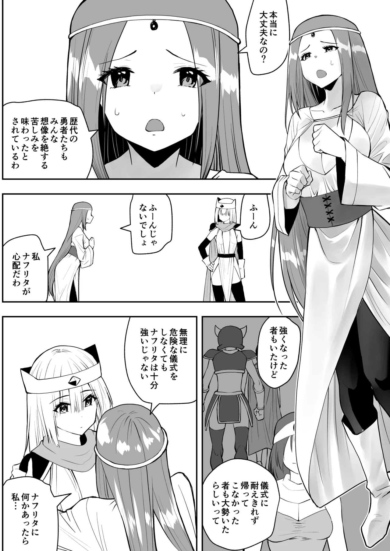 勇者ナフリタの冒険 Page.7