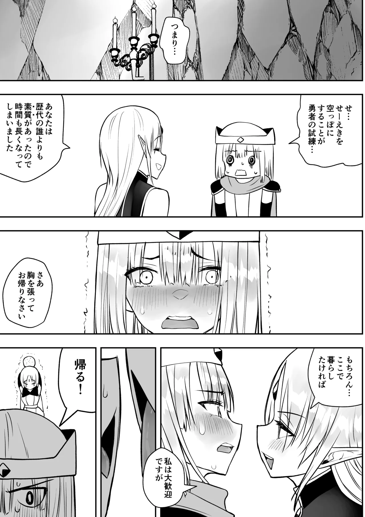 勇者ナフリタの冒険 Page.76