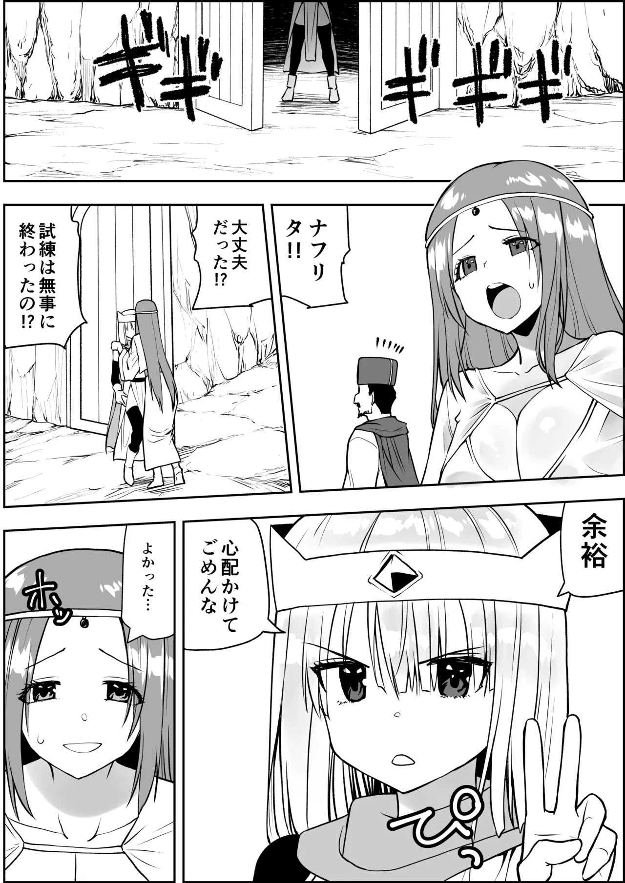 勇者ナフリタの冒険 Page.77