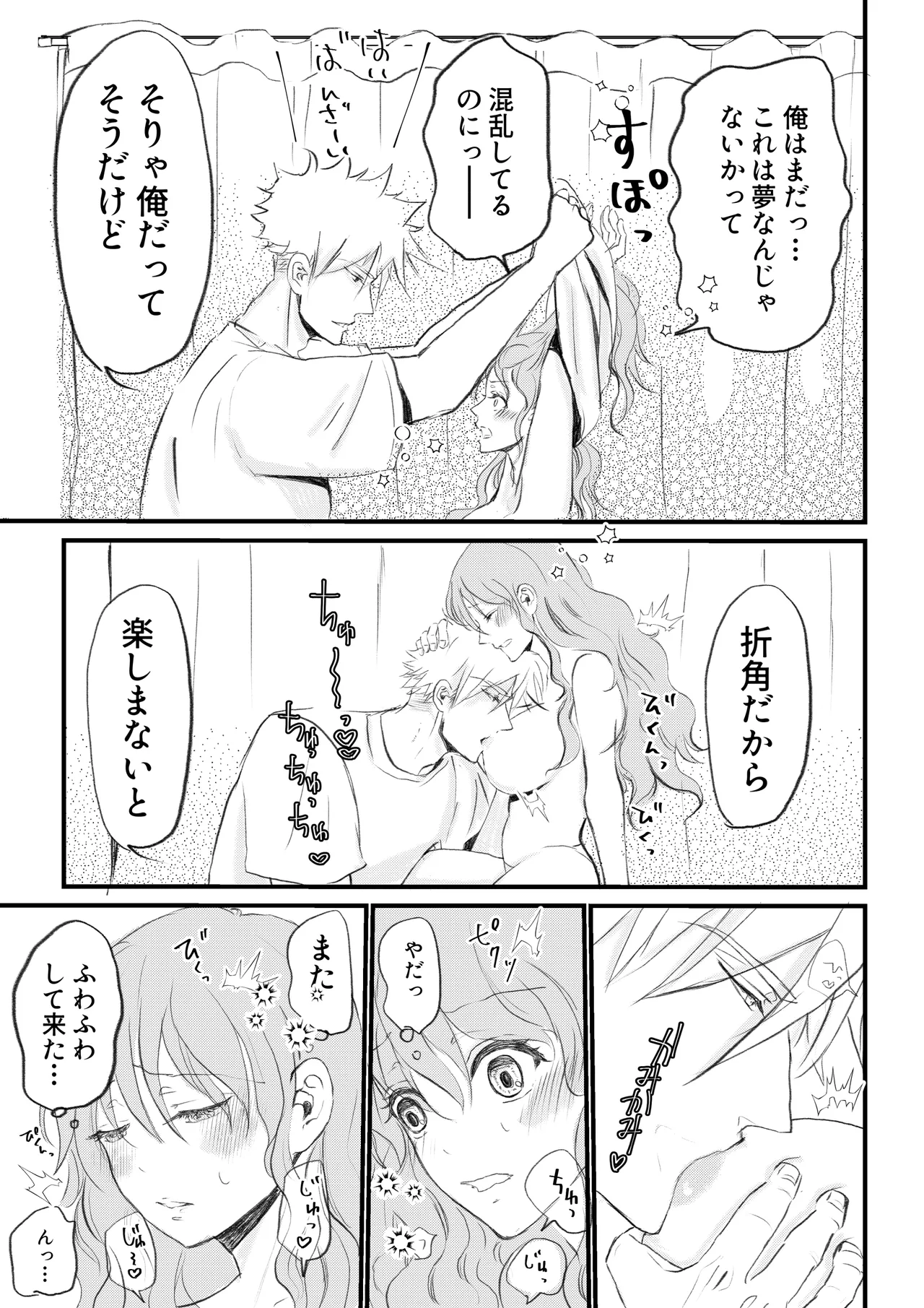 女体化した俺は幼馴染のいい餌食2 Page.11