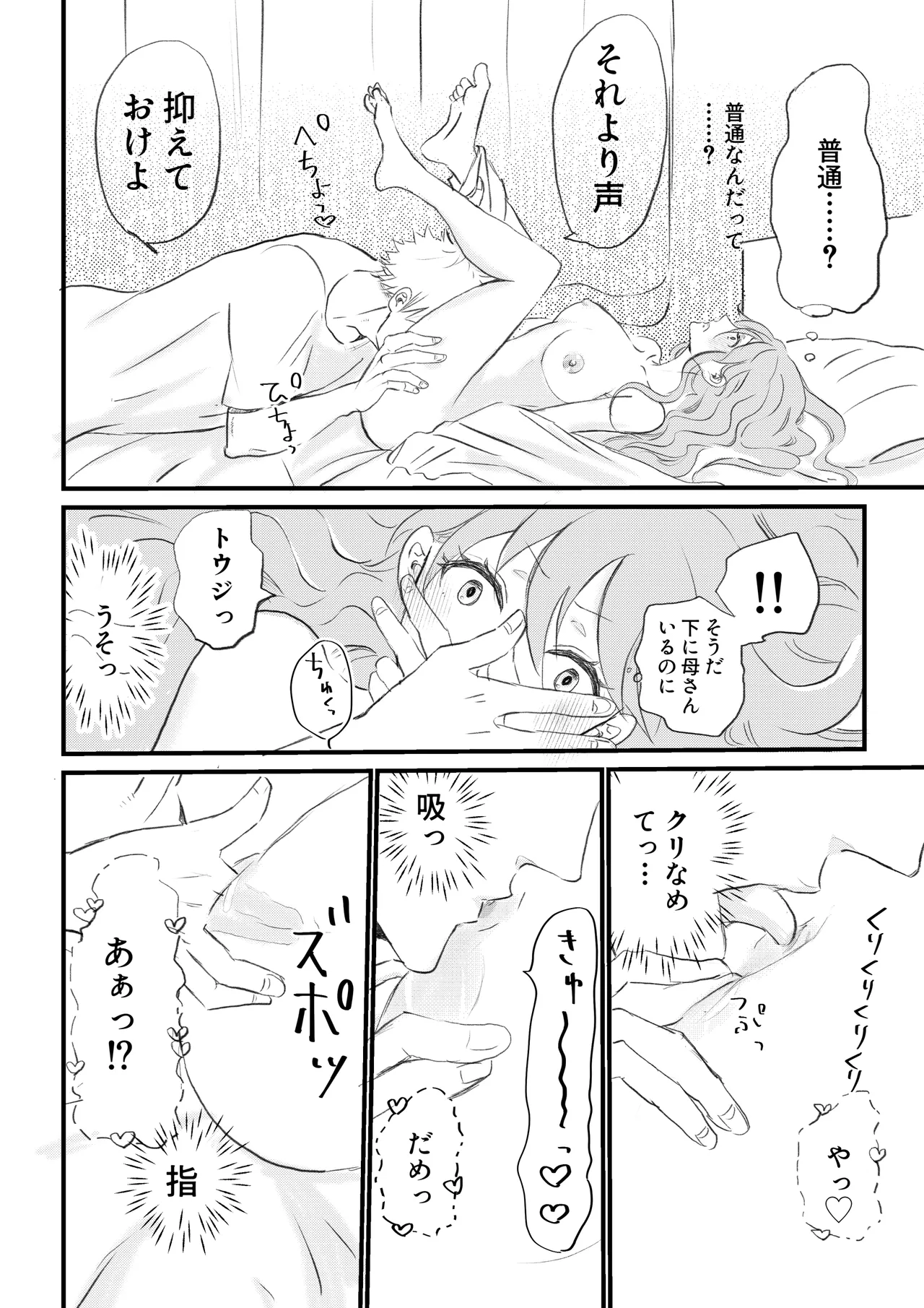 女体化した俺は幼馴染のいい餌食2 Page.14