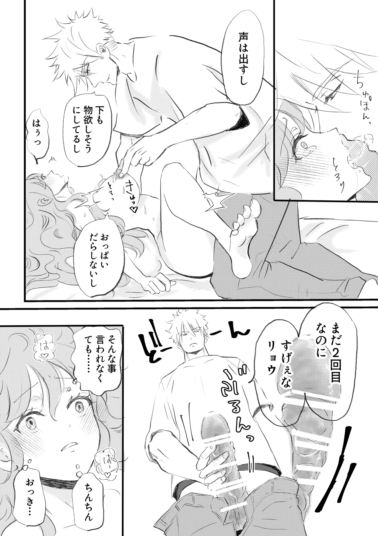 女体化した俺は幼馴染のいい餌食2 Page.16