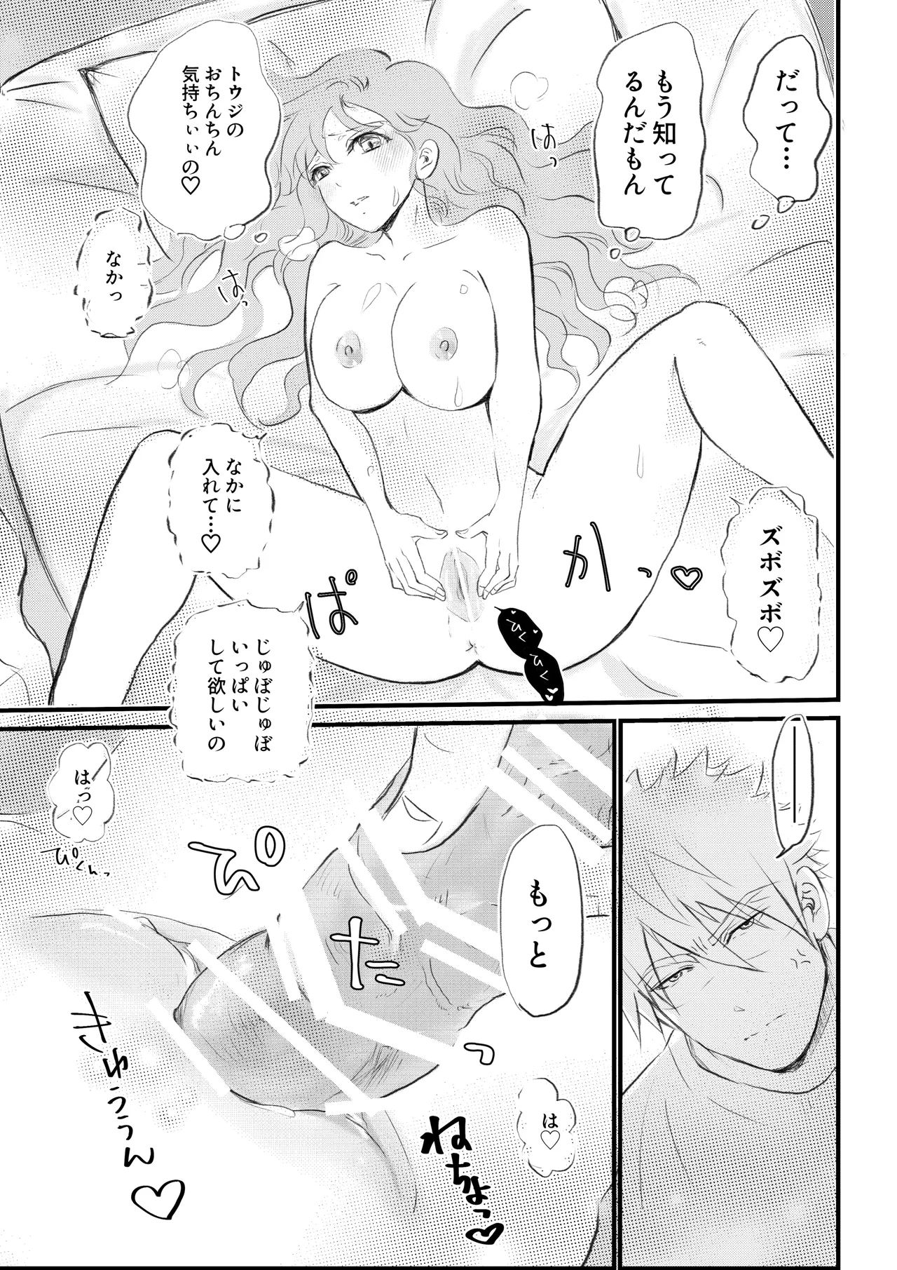 女体化した俺は幼馴染のいい餌食2 Page.17