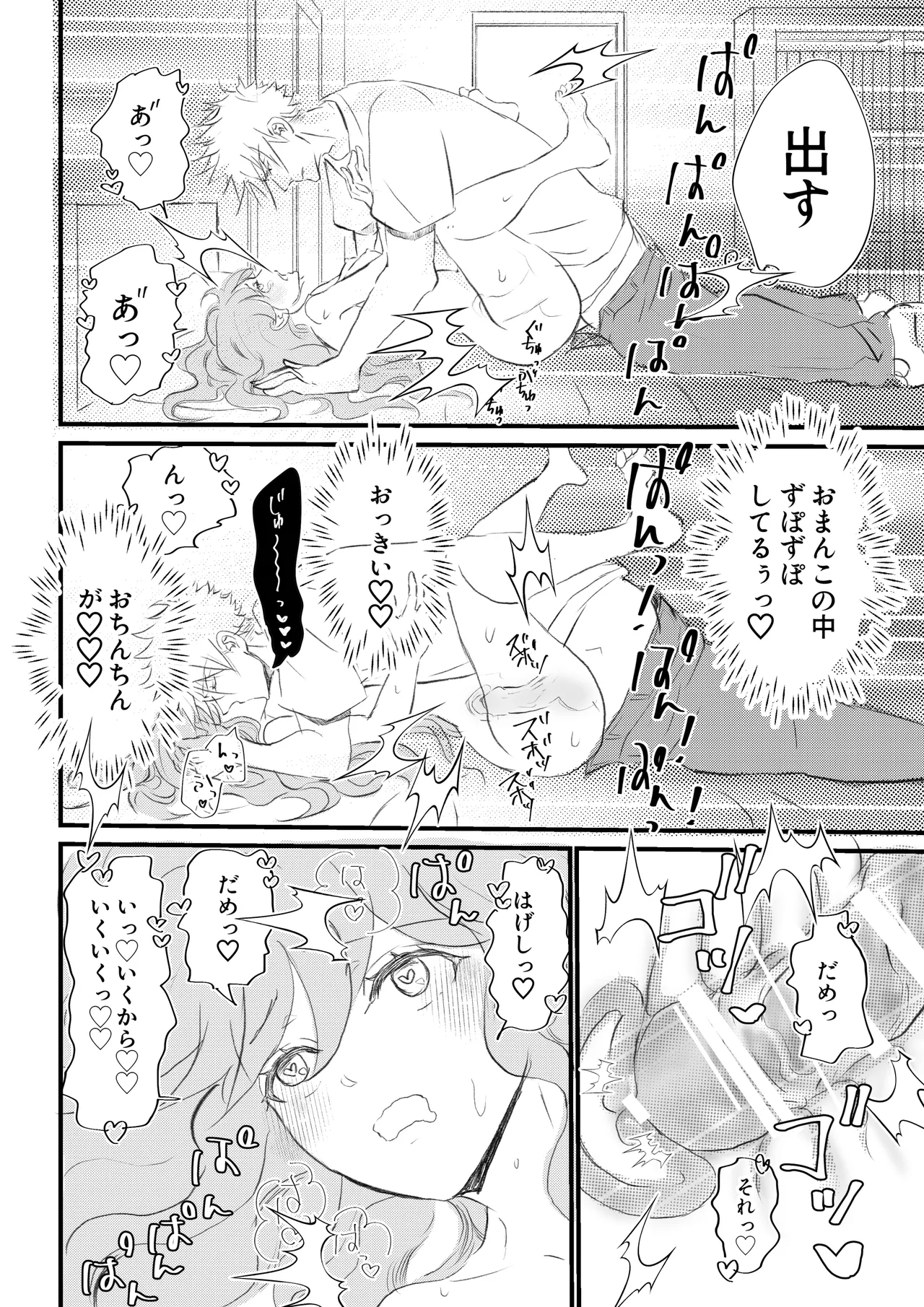 女体化した俺は幼馴染のいい餌食2 Page.18